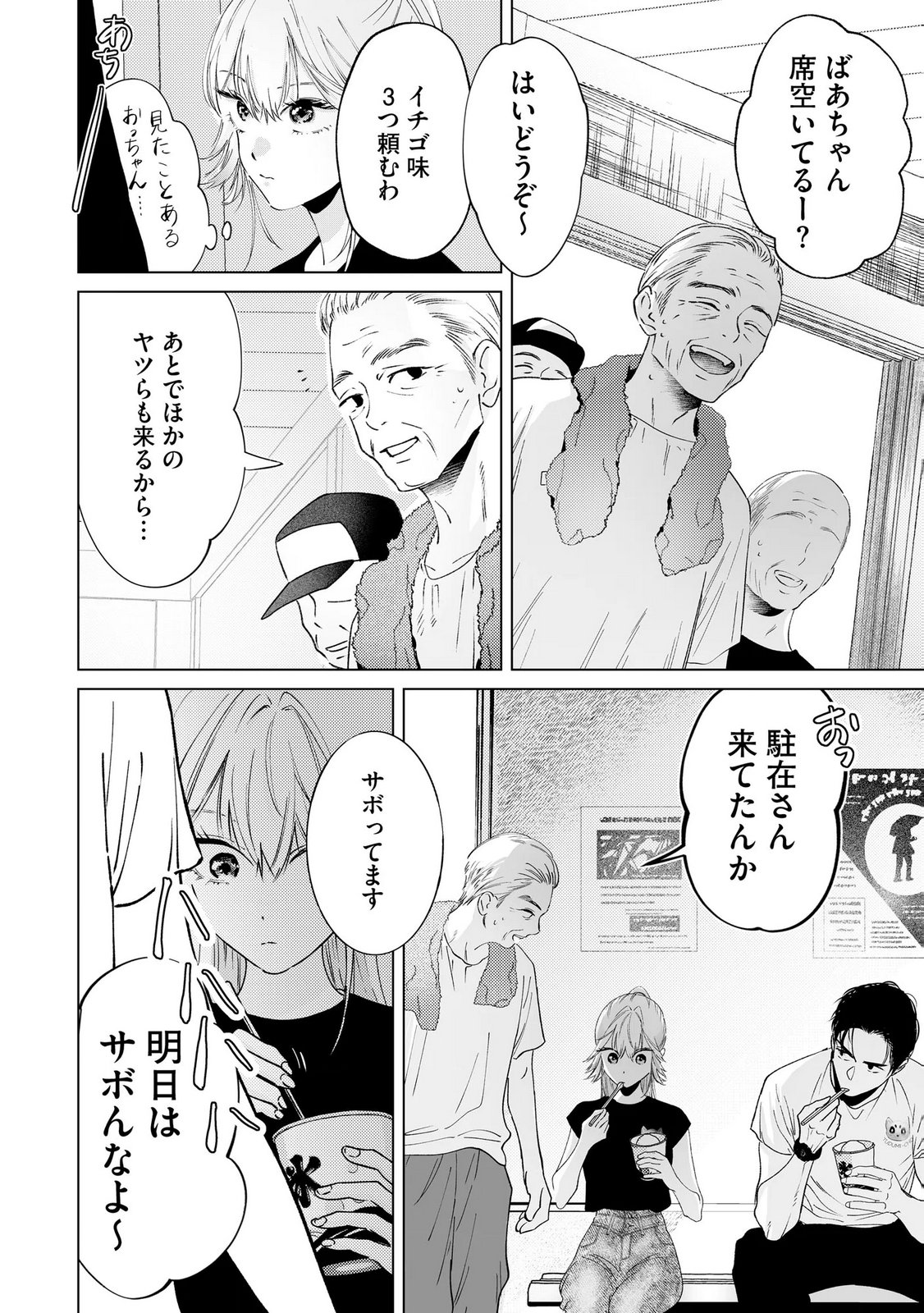 Chuuzai-san to Watashi - Chapter 5 - Page 14