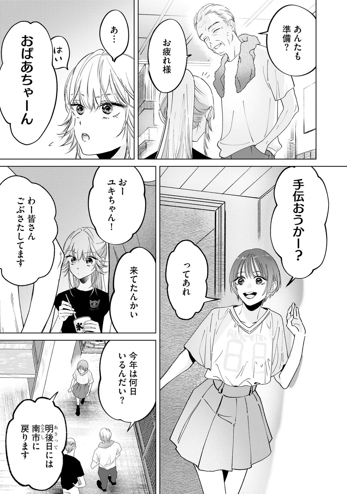 Chuuzai-san to Watashi - Chapter 5 - Page 15