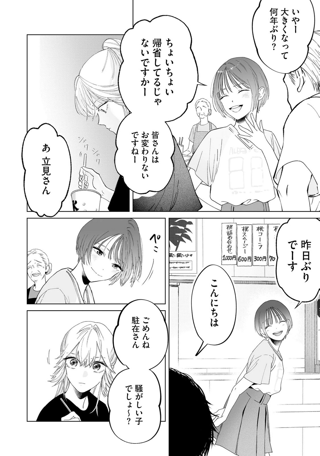 Chuuzai-san to Watashi - Chapter 5 - Page 16