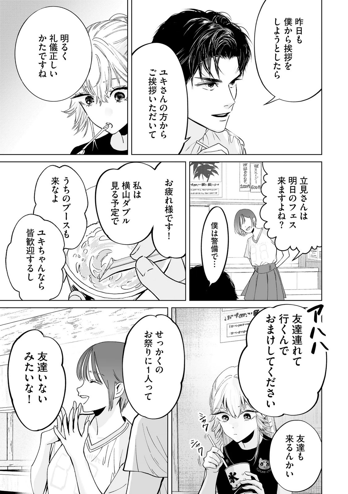Chuuzai-san to Watashi - Chapter 5 - Page 17