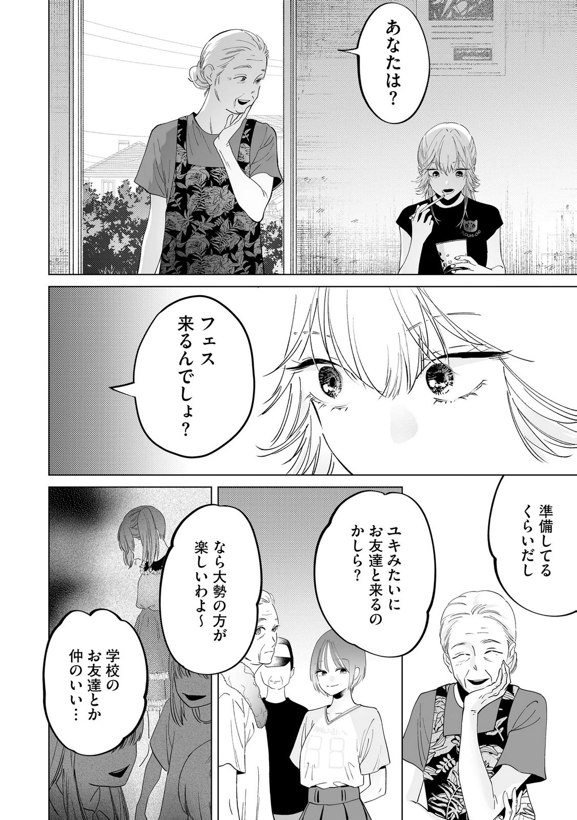 Chuuzai-san to Watashi - Chapter 5 - Page 18