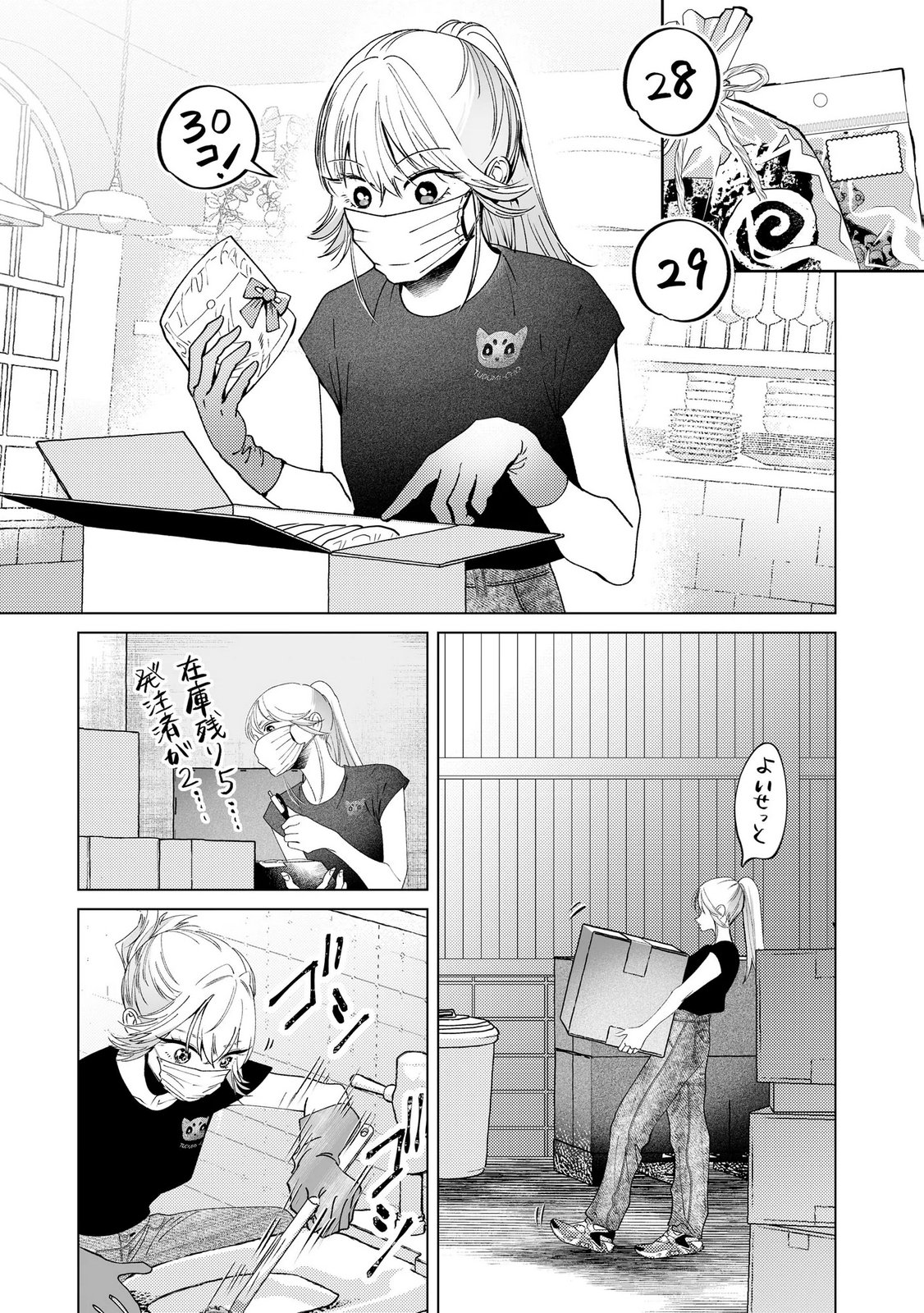 Chuuzai-san to Watashi - Chapter 5 - Page 2