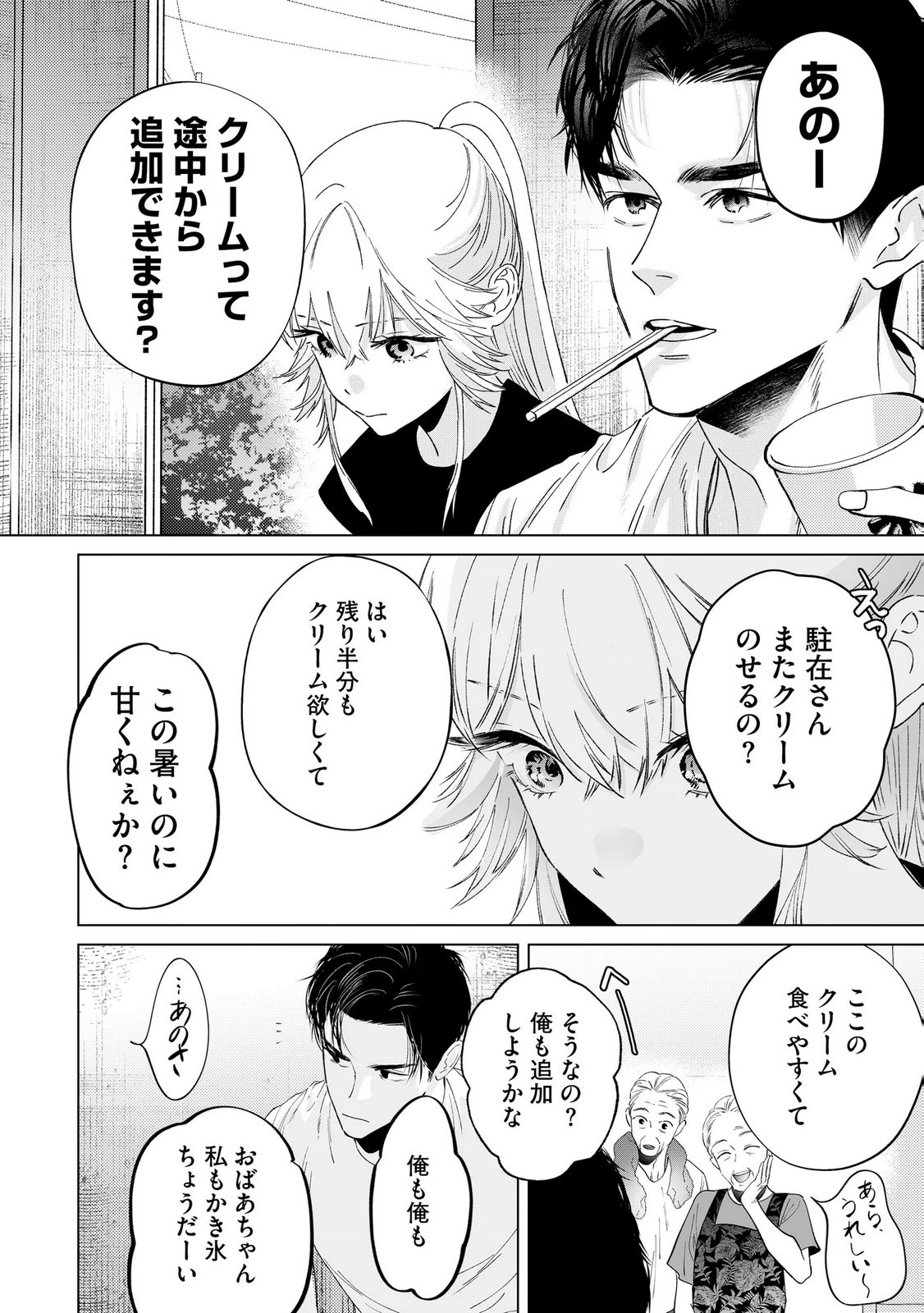Chuuzai-san to Watashi - Chapter 5 - Page 20
