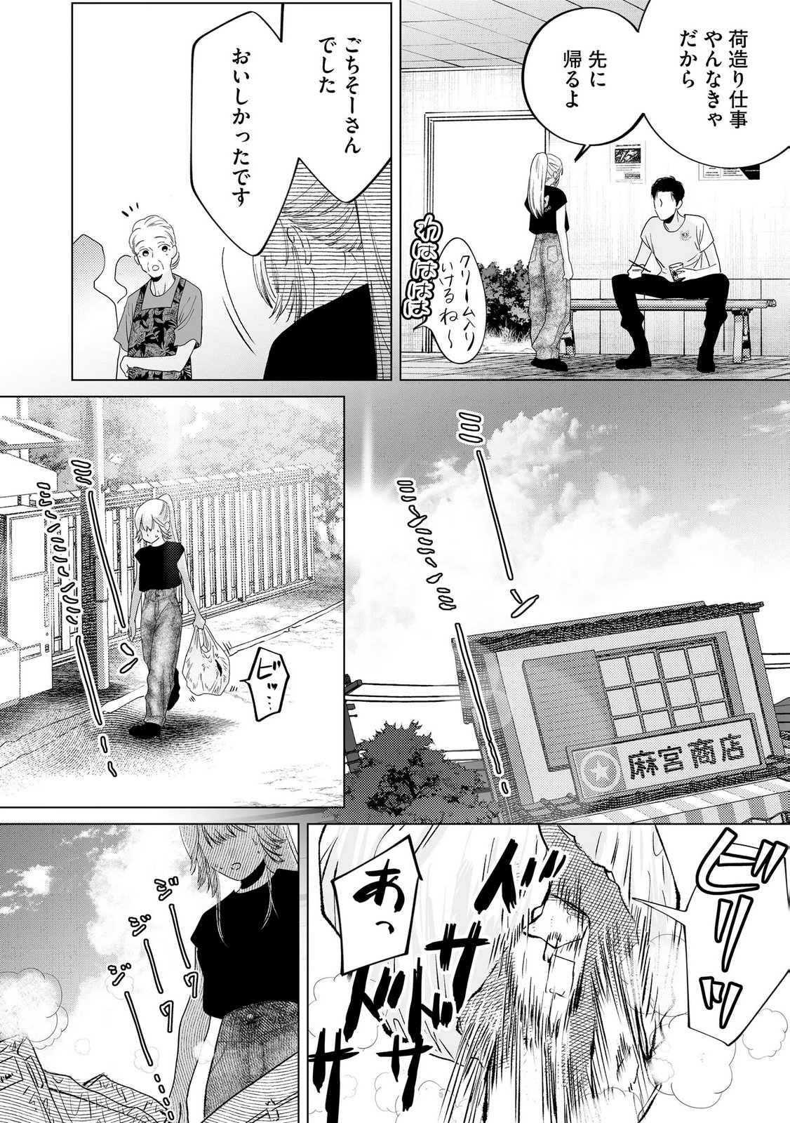 Chuuzai-san to Watashi - Chapter 5 - Page 21