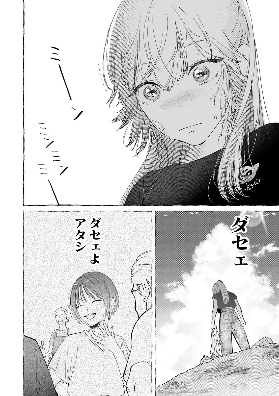 Chuuzai-san to Watashi - Chapter 5 - Page 22