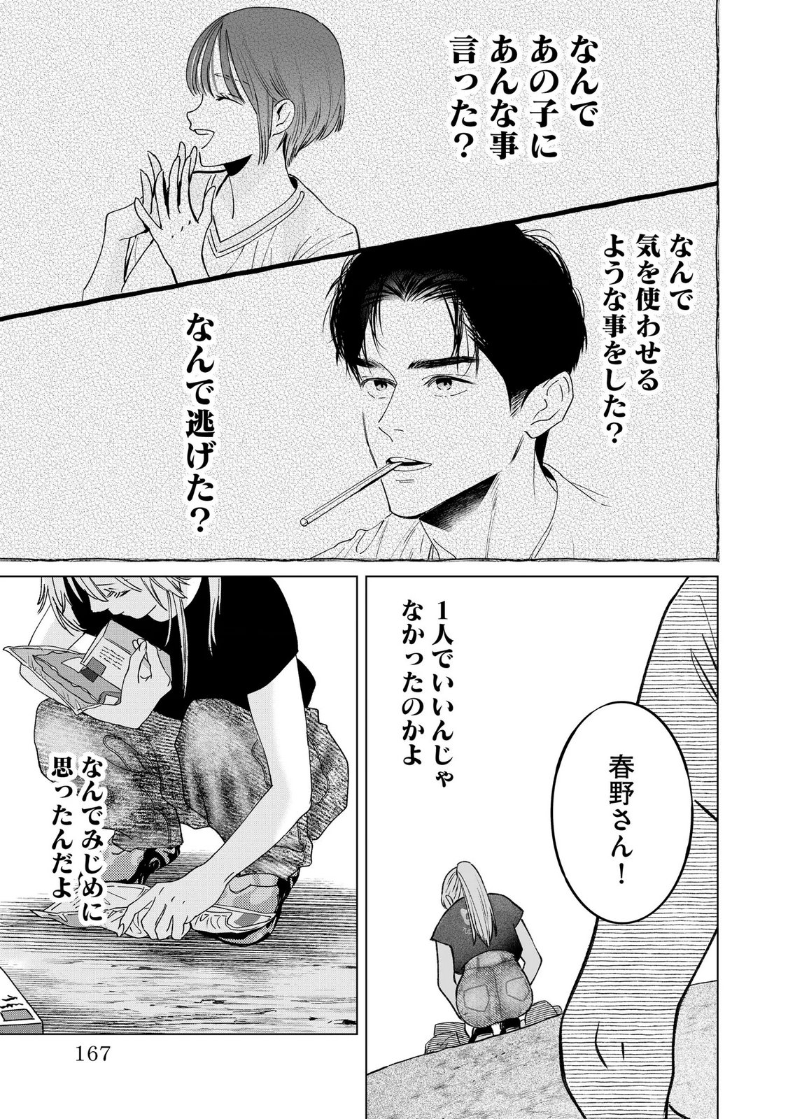 Chuuzai-san to Watashi - Chapter 5 - Page 23