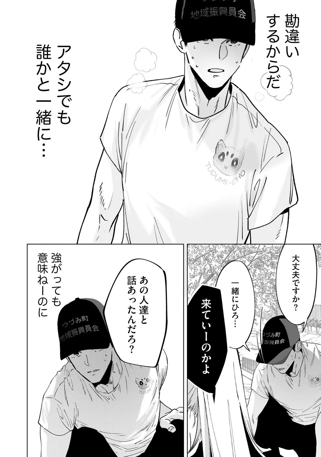 Chuuzai-san to Watashi - Chapter 5 - Page 24