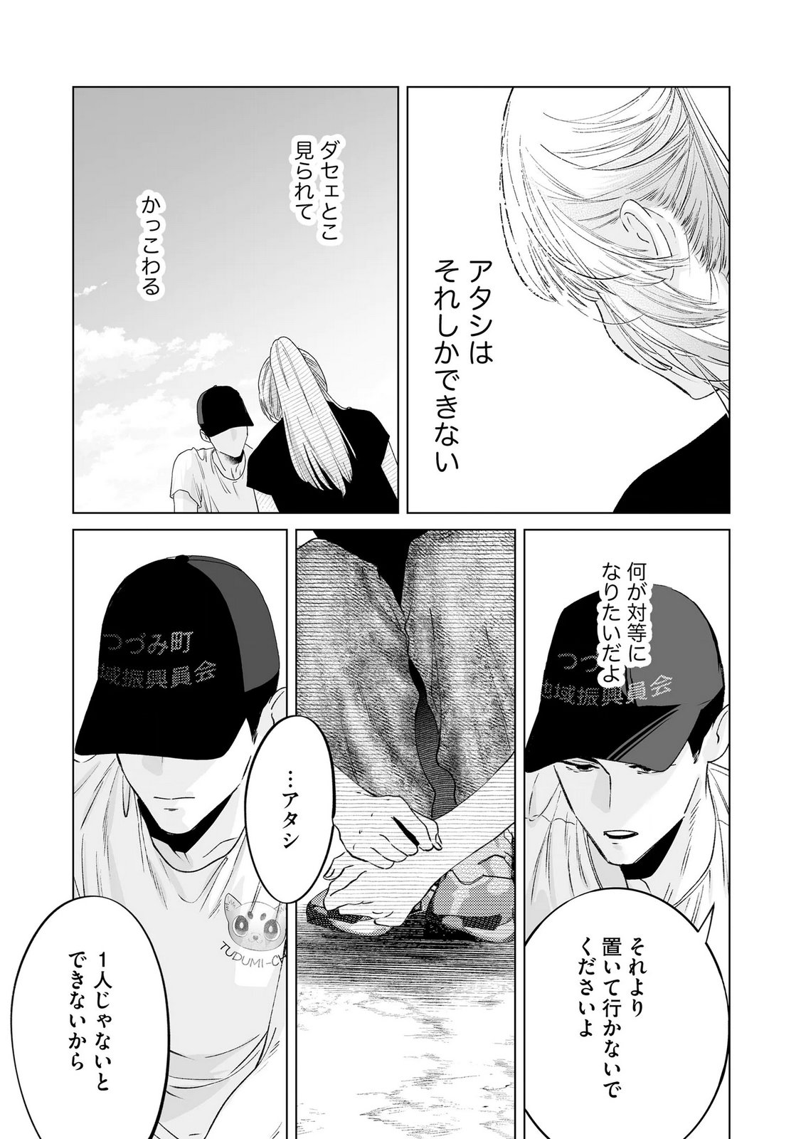 Chuuzai-san to Watashi - Chapter 5 - Page 25