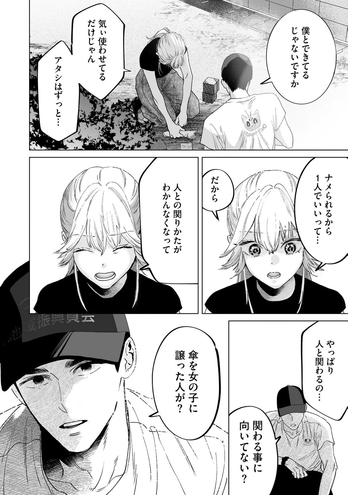 Chuuzai-san to Watashi - Chapter 5 - Page 26