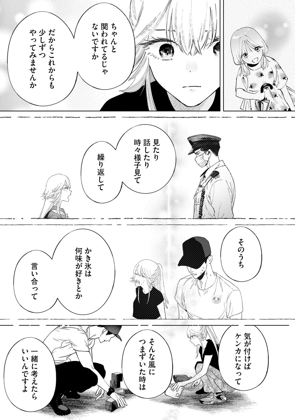 Chuuzai-san to Watashi - Chapter 5 - Page 27