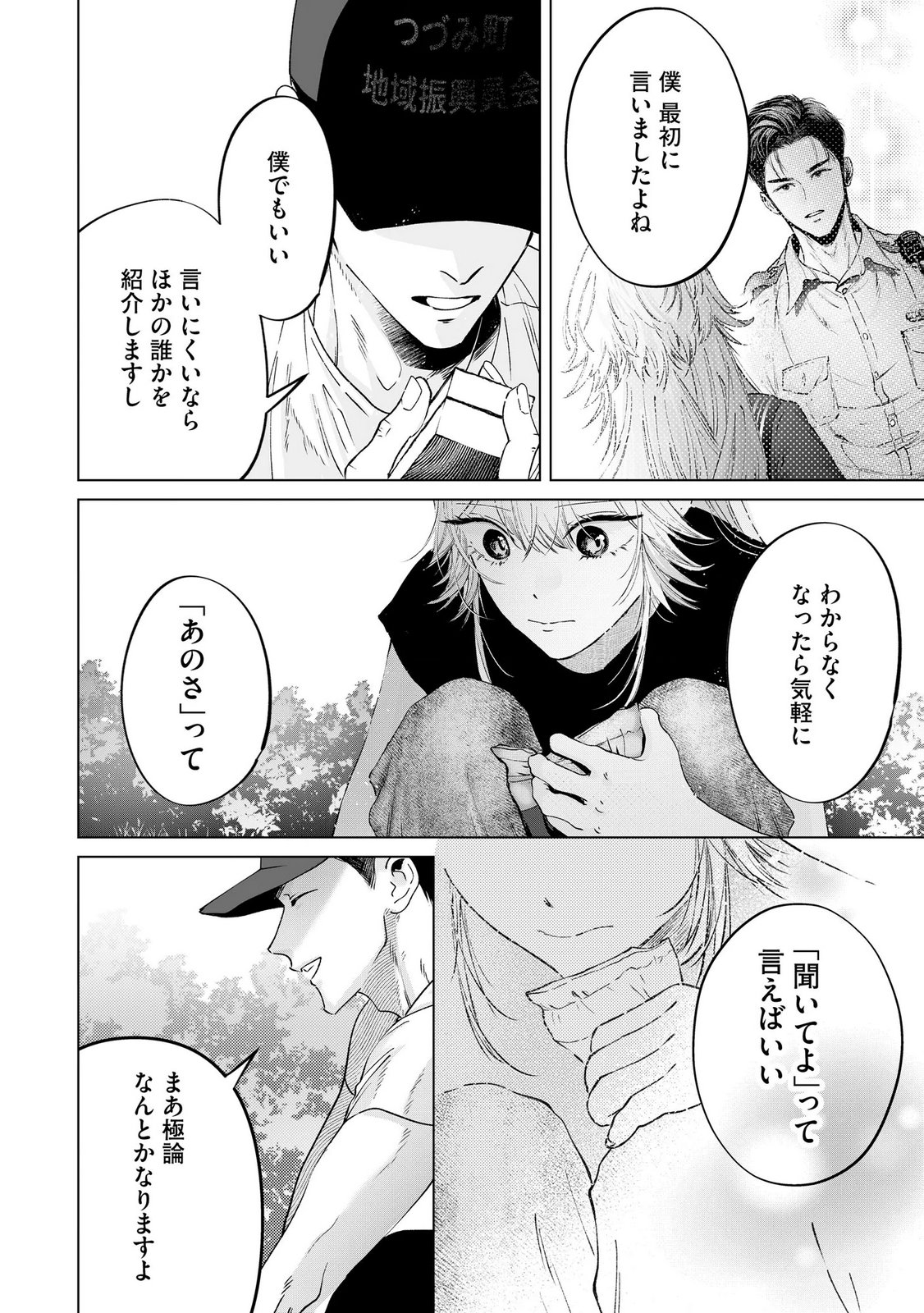 Chuuzai-san to Watashi - Chapter 5 - Page 28