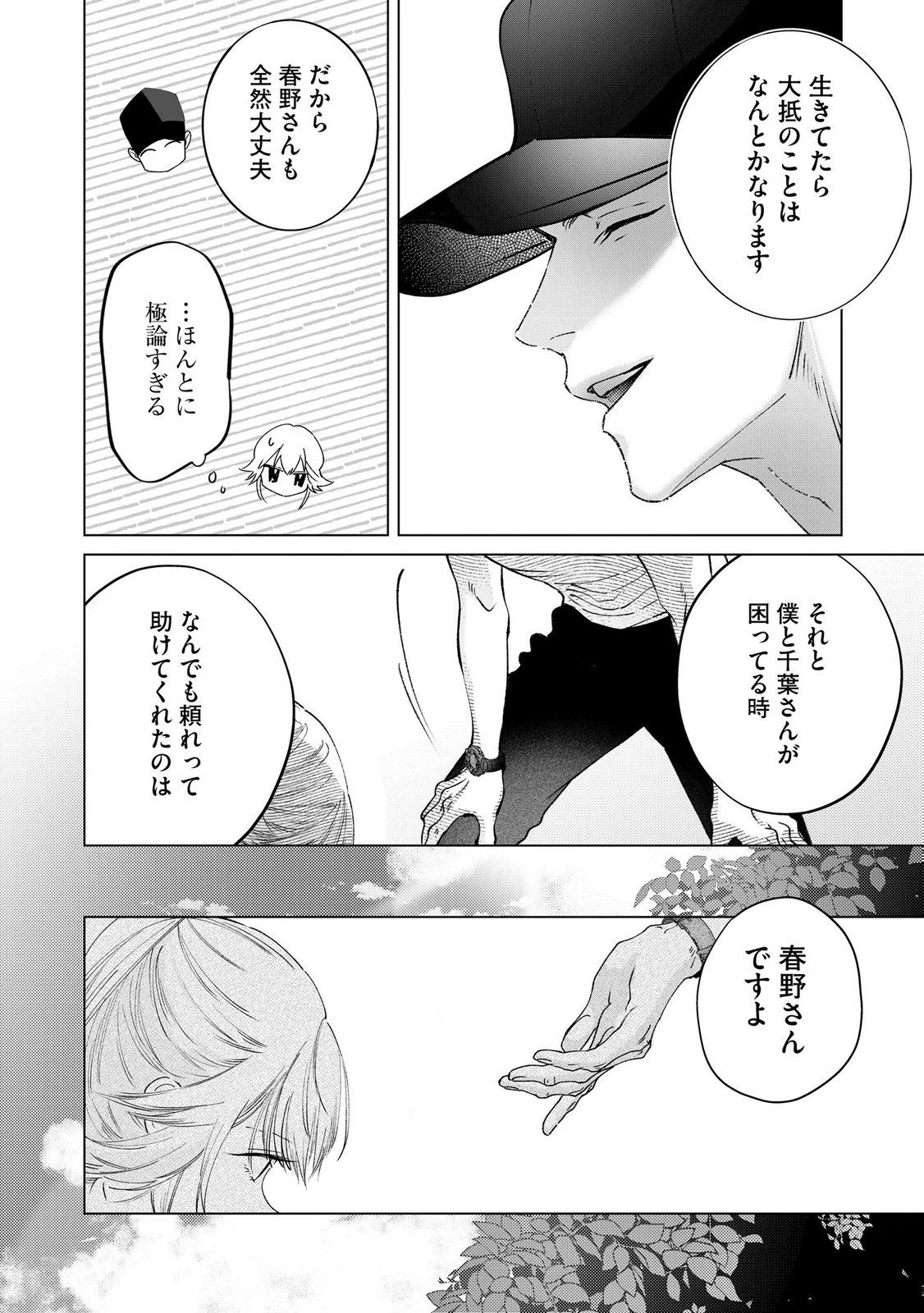 Chuuzai-san to Watashi - Chapter 5 - Page 29