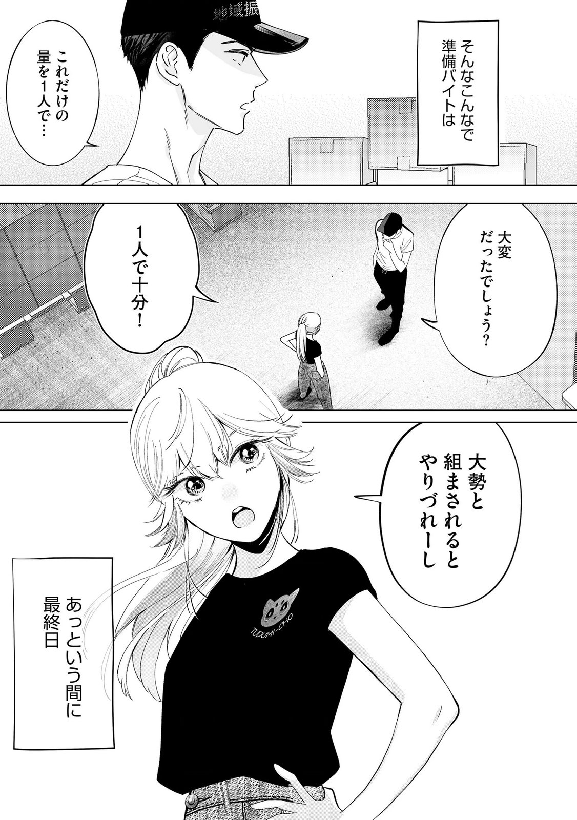 Chuuzai-san to Watashi - Chapter 5 - Page 3