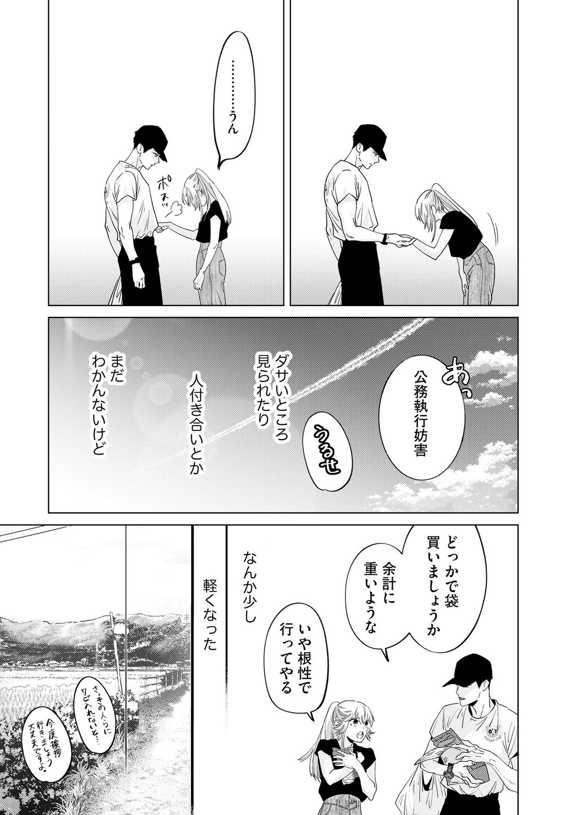 Chuuzai-san to Watashi - Chapter 5 - Page 30