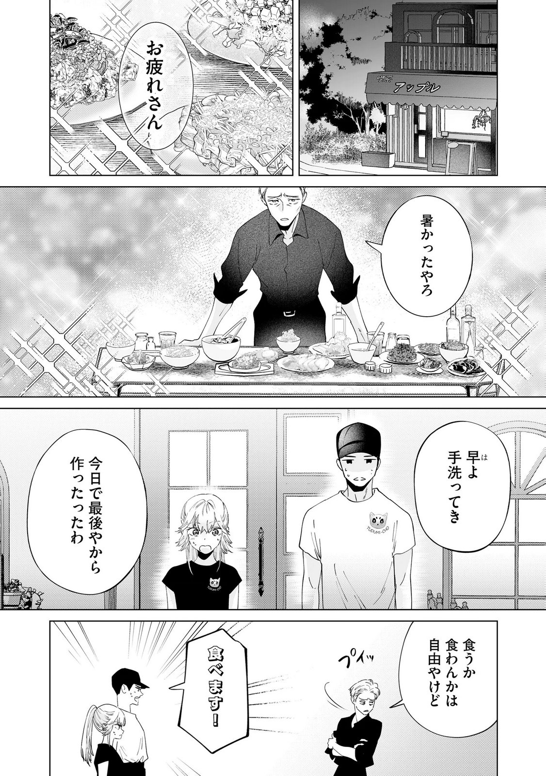 Chuuzai-san to Watashi - Chapter 5 - Page 31