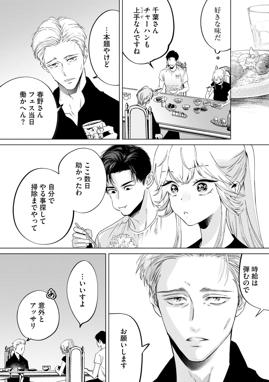 Chuuzai-san to Watashi - Chapter 5 - Page 32