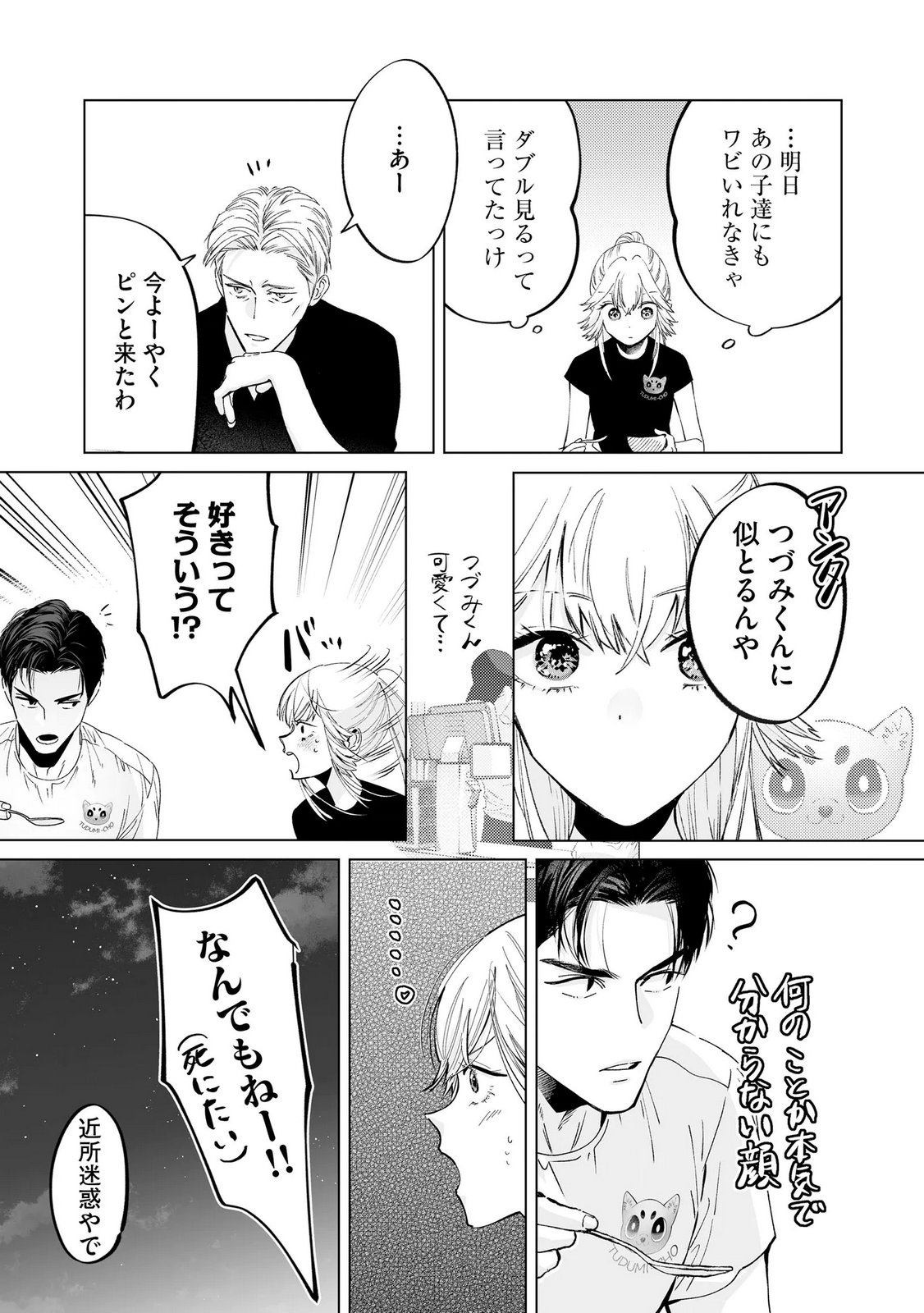 Chuuzai-san to Watashi - Chapter 5 - Page 33