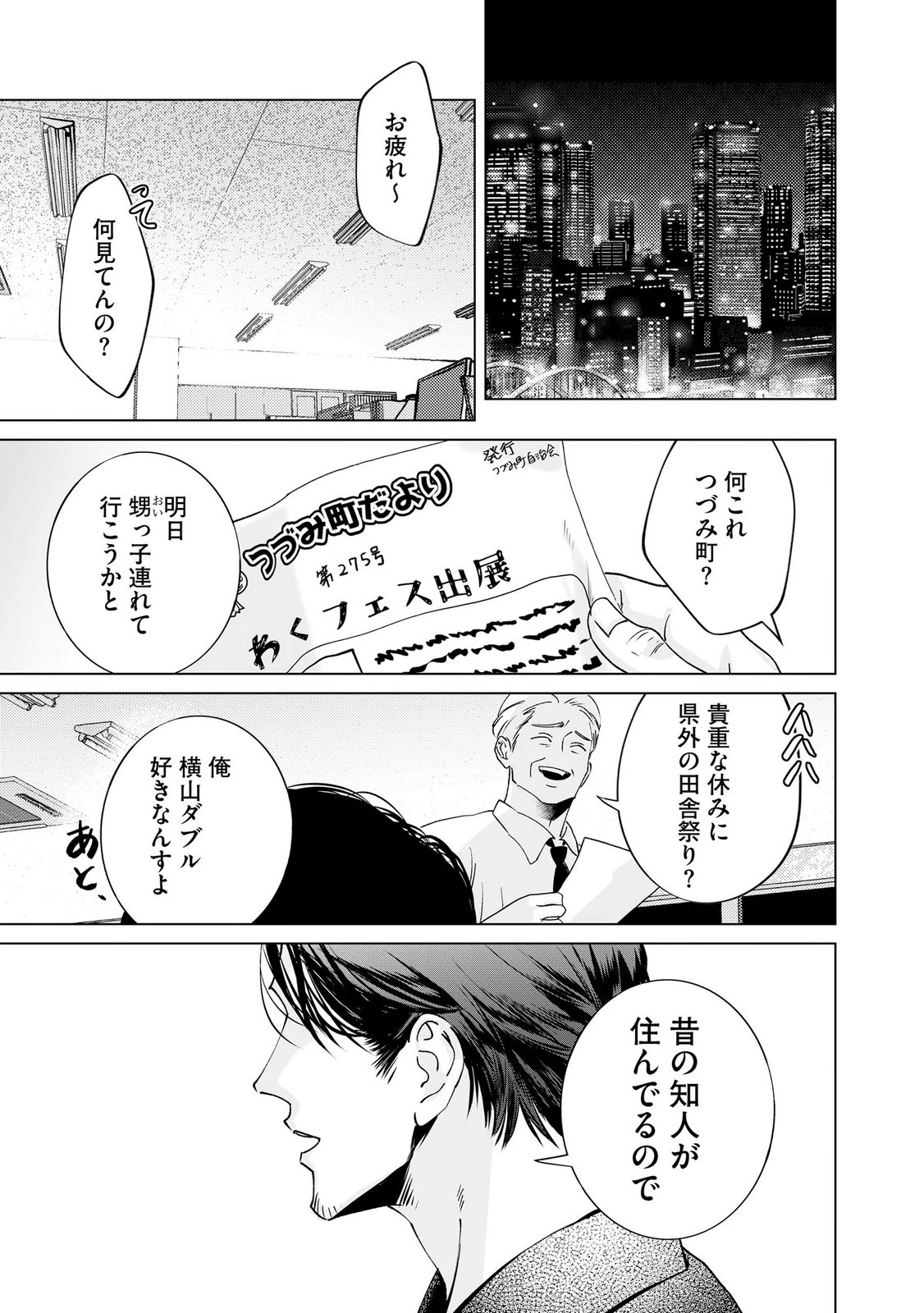 Chuuzai-san to Watashi - Chapter 5 - Page 34