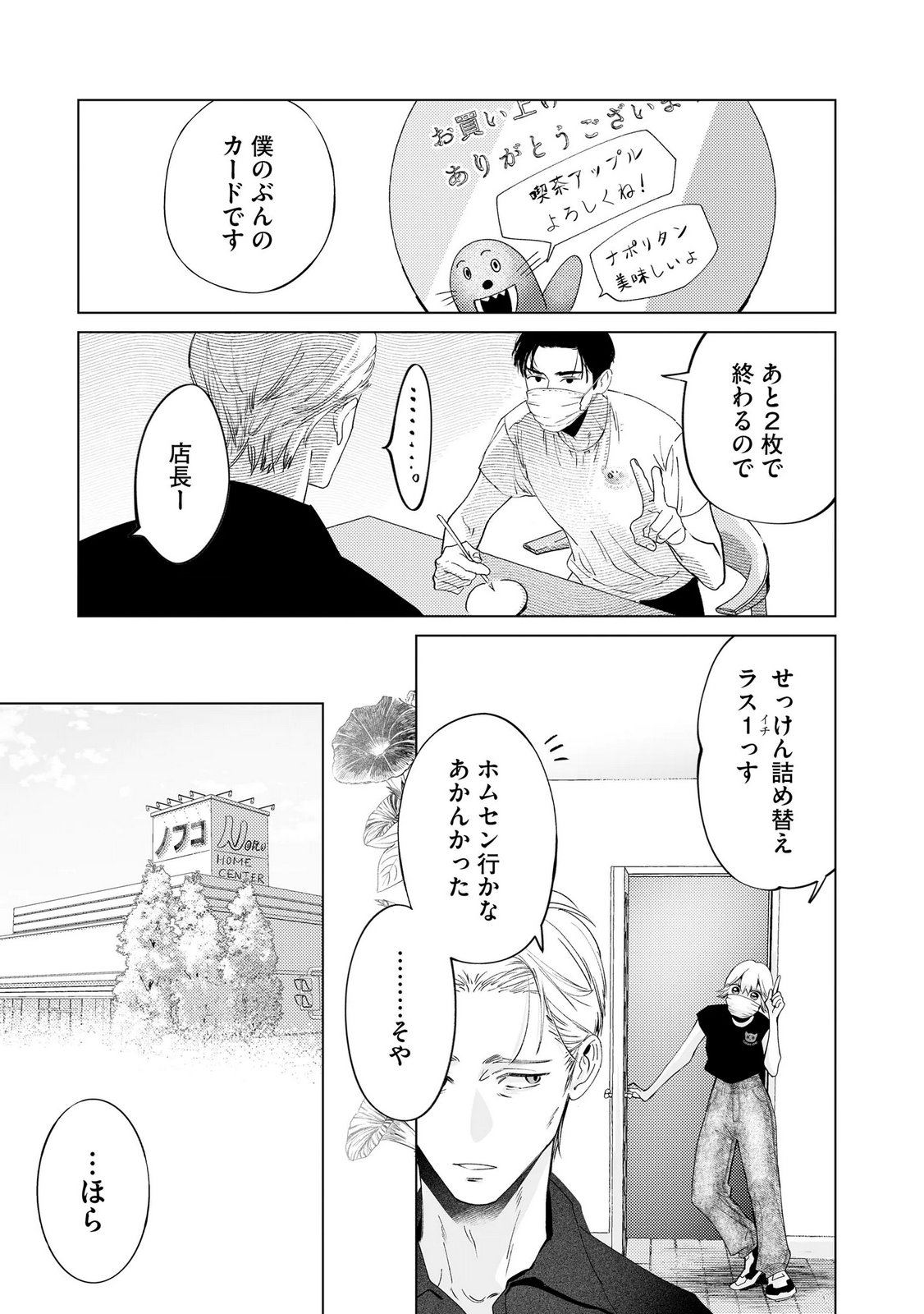 Chuuzai-san to Watashi - Chapter 5 - Page 4