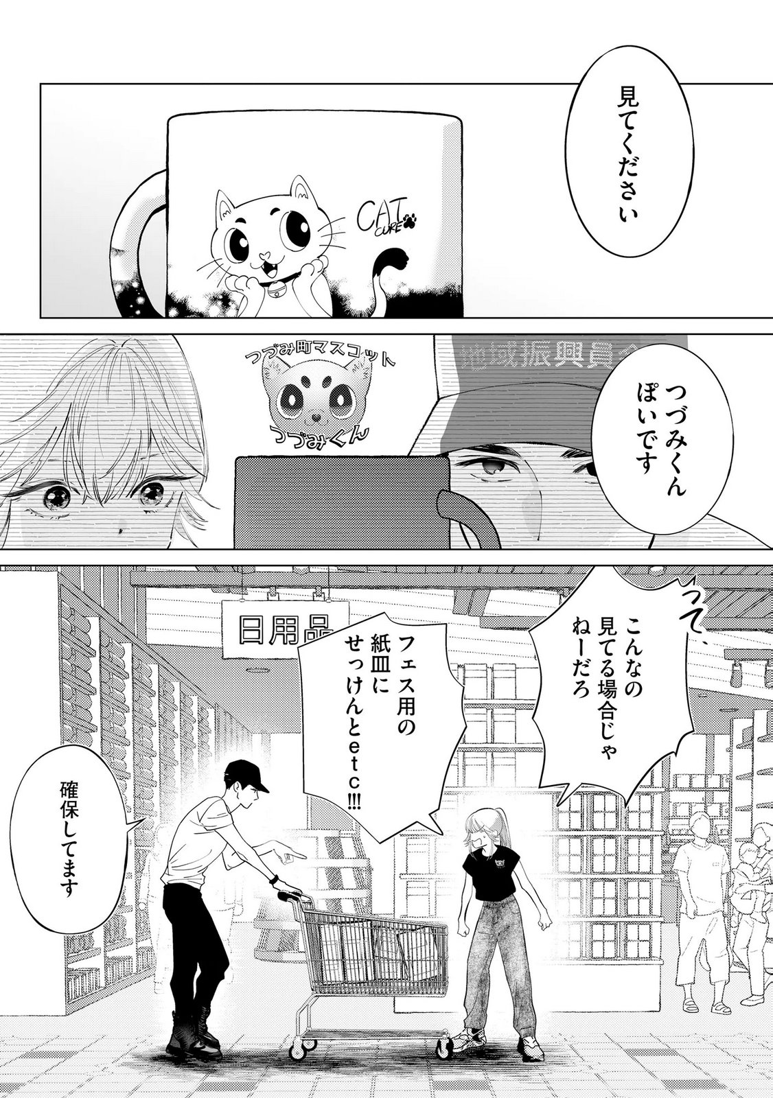 Chuuzai-san to Watashi - Chapter 5 - Page 5