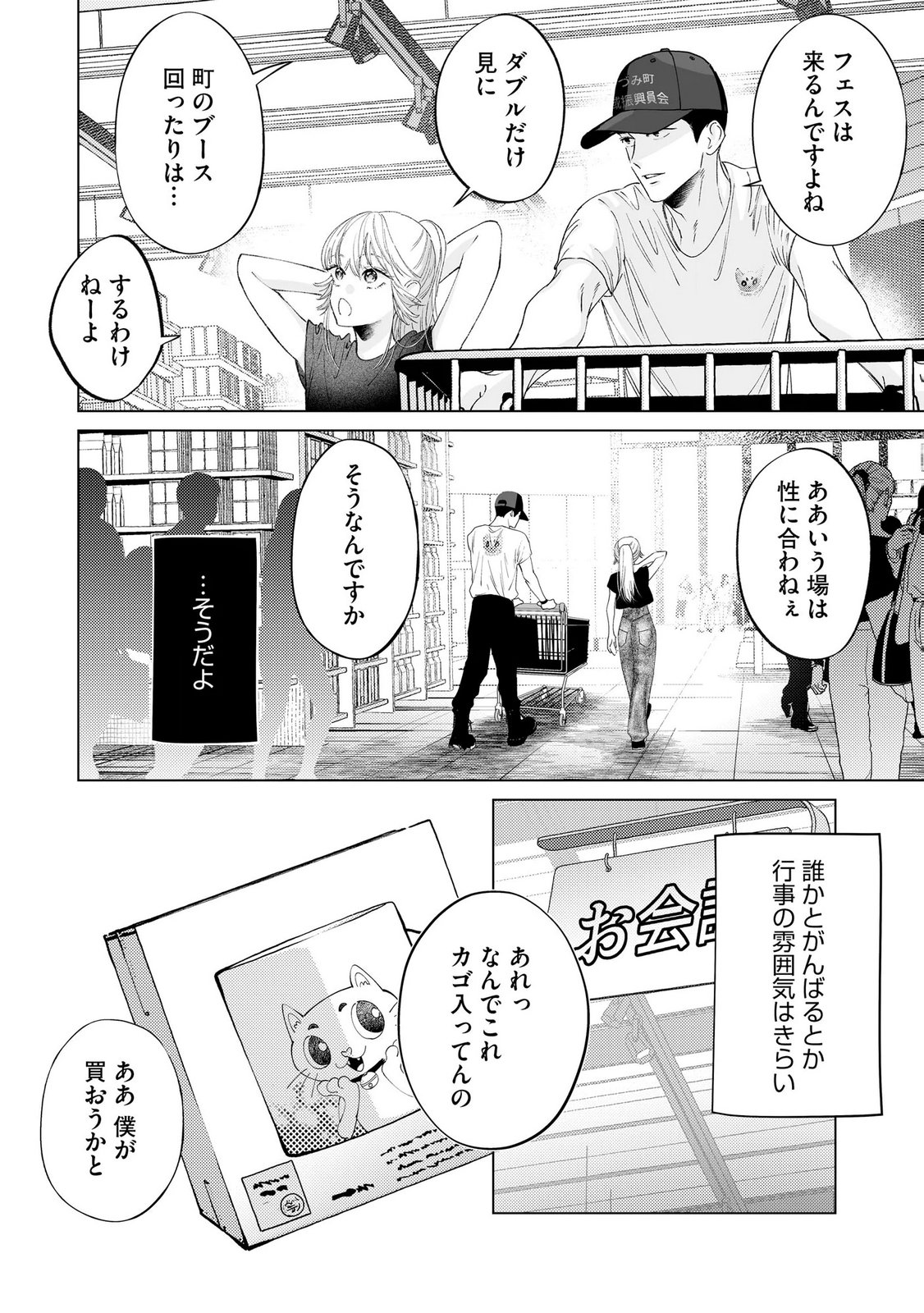 Chuuzai-san to Watashi - Chapter 5 - Page 6