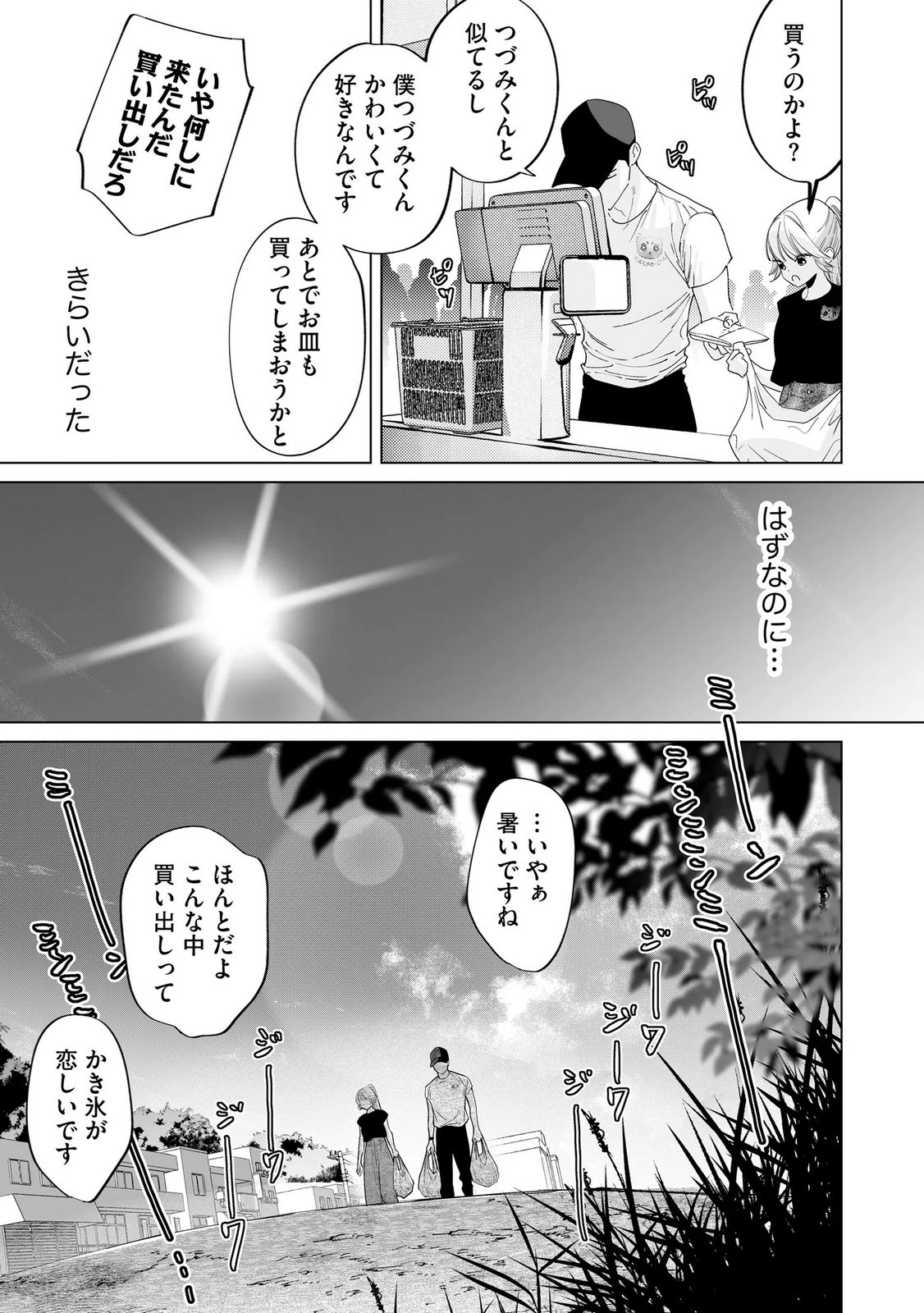 Chuuzai-san to Watashi - Chapter 5 - Page 7