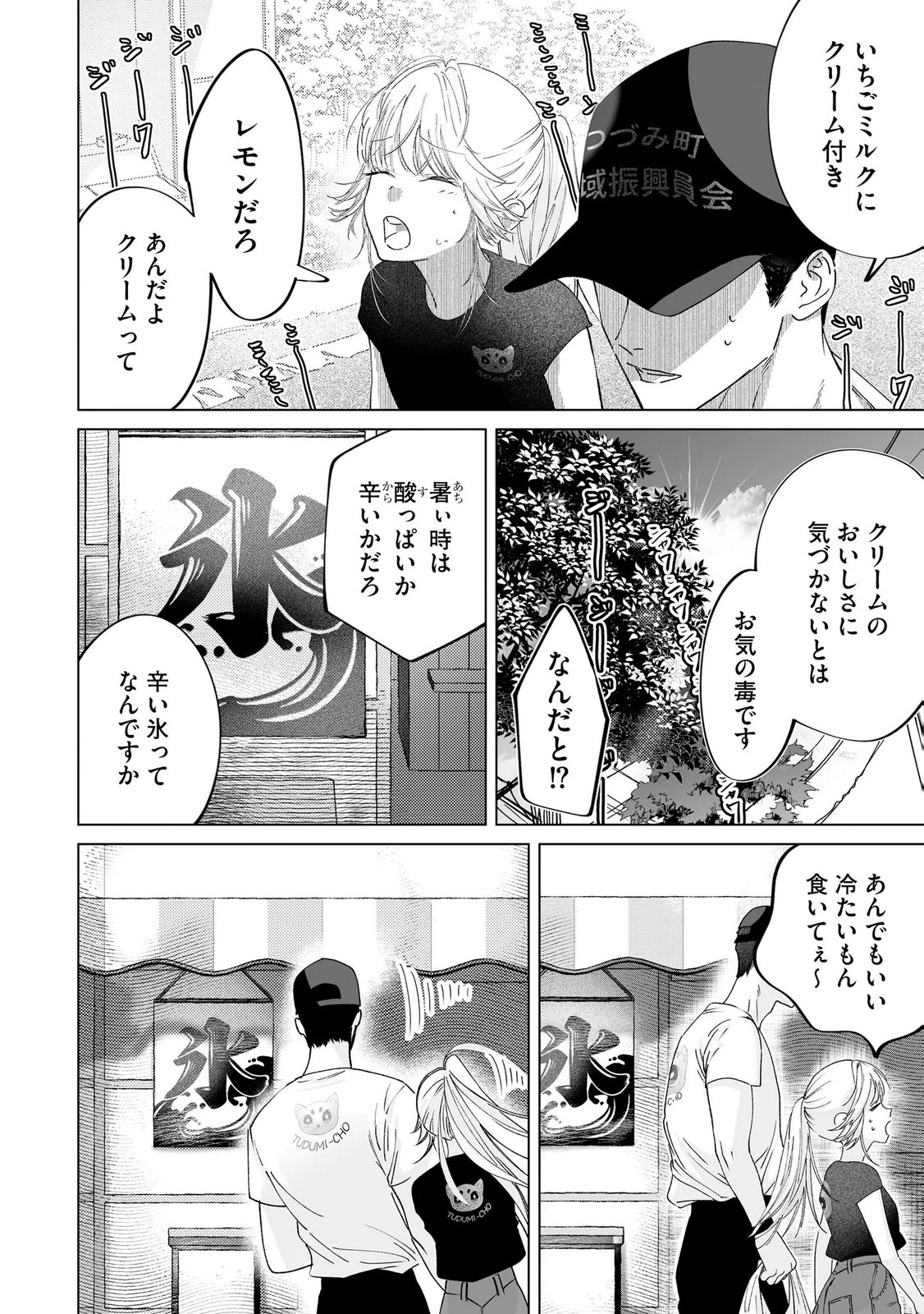 Chuuzai-san to Watashi - Chapter 5 - Page 8