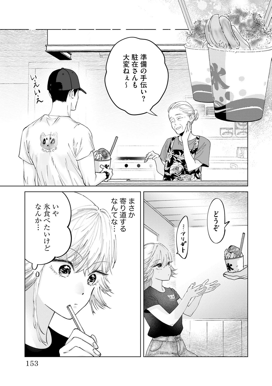 Chuuzai-san to Watashi - Chapter 5 - Page 9