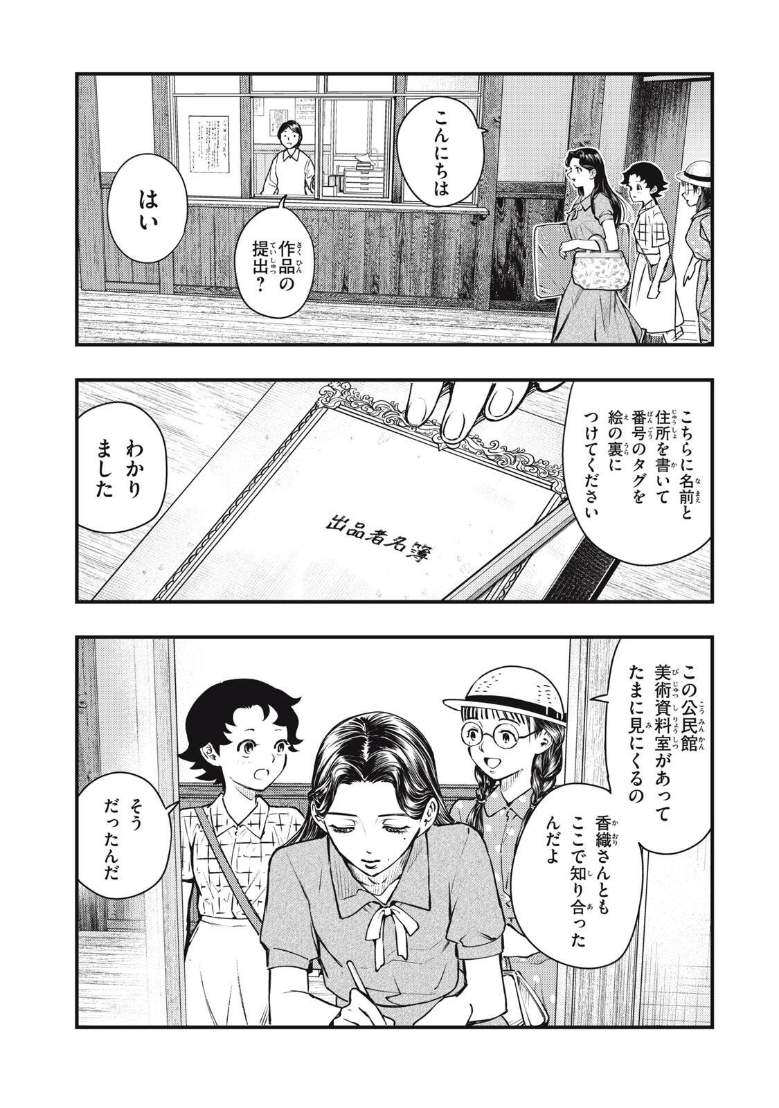 Chuuzenji-sensei Mononoke Kougi-roku - Sensei ga Nazo wo Hodoite Shimau kara - Chapter 72 - Page 1