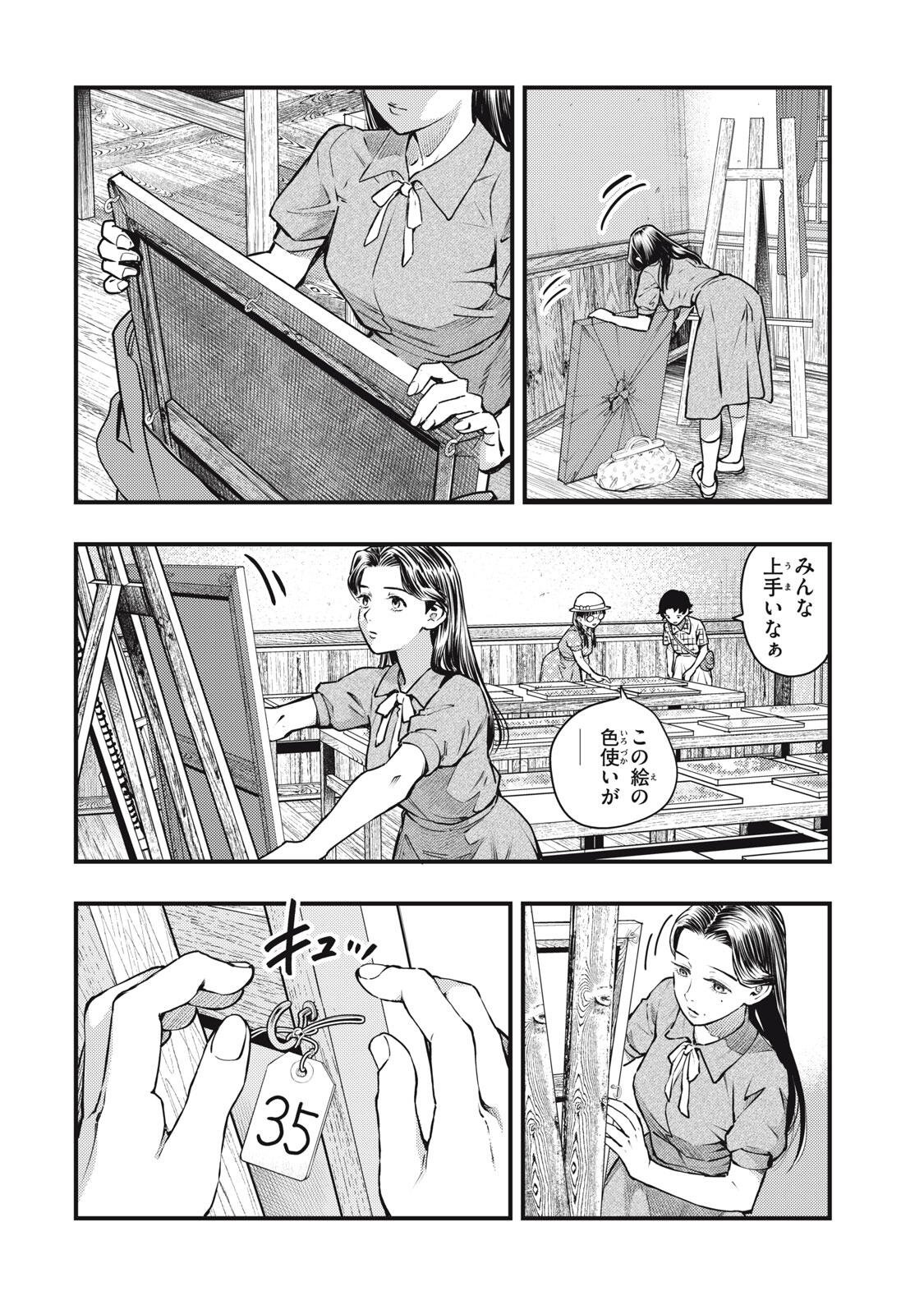 Chuuzenji-sensei Mononoke Kougi-roku - Sensei ga Nazo wo Hodoite Shimau kara - Chapter 72 - Page 10