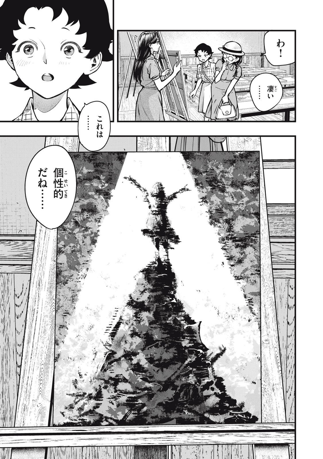 Chuuzenji-sensei Mononoke Kougi-roku - Sensei ga Nazo wo Hodoite Shimau kara - Chapter 72 - Page 11