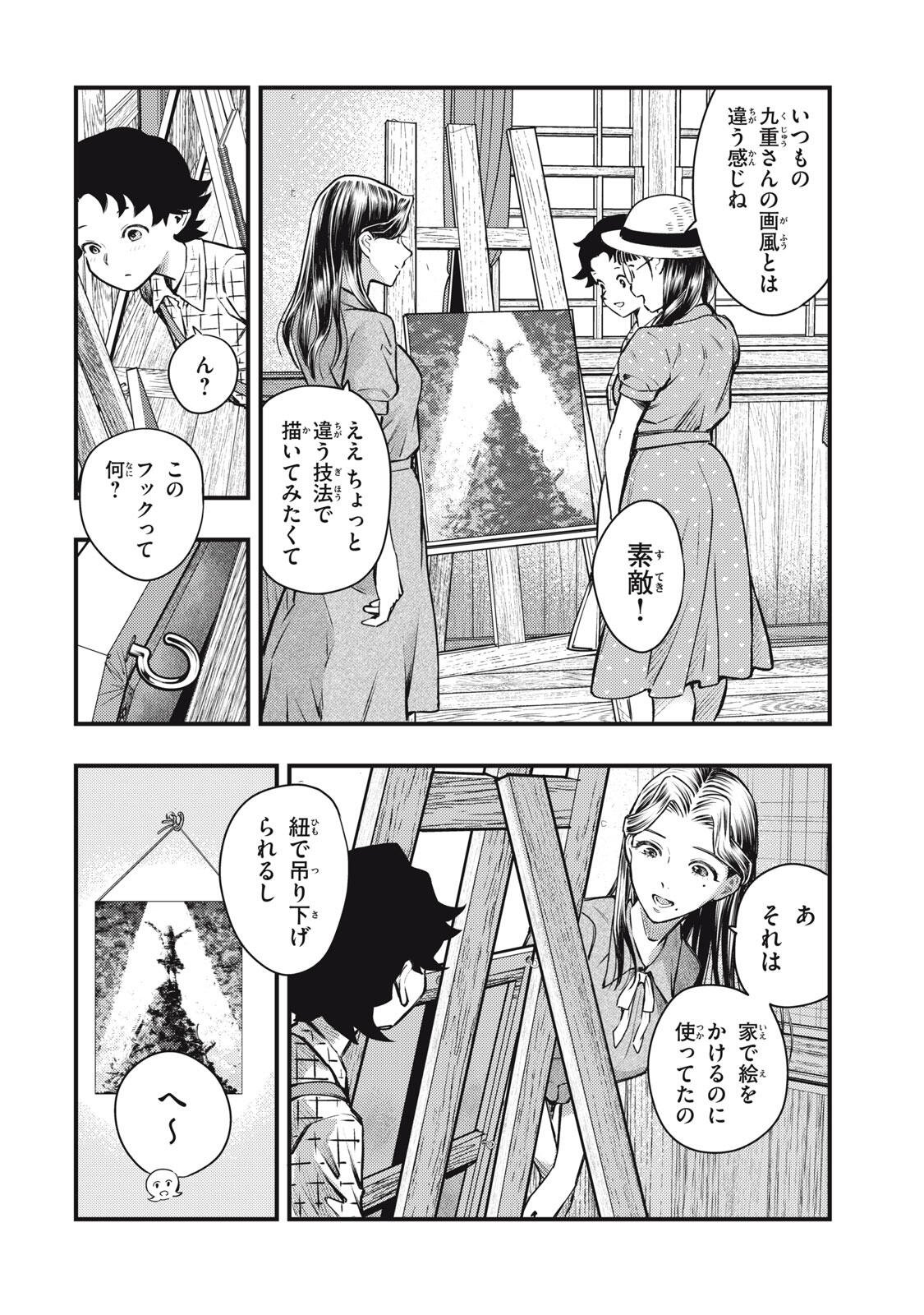 Chuuzenji-sensei Mononoke Kougi-roku - Sensei ga Nazo wo Hodoite Shimau kara - Chapter 72 - Page 12
