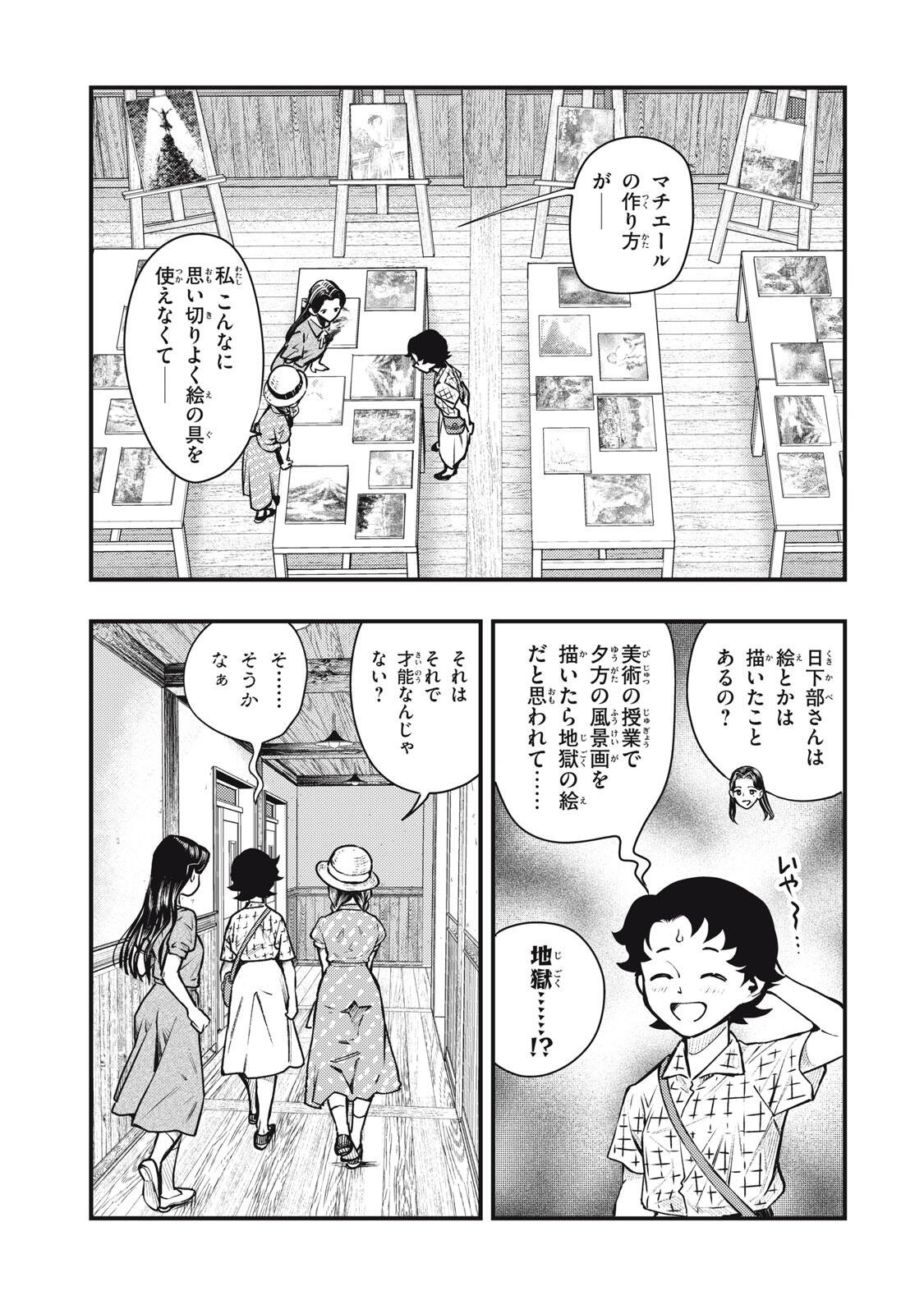 Chuuzenji-sensei Mononoke Kougi-roku - Sensei ga Nazo wo Hodoite Shimau kara - Chapter 72 - Page 13
