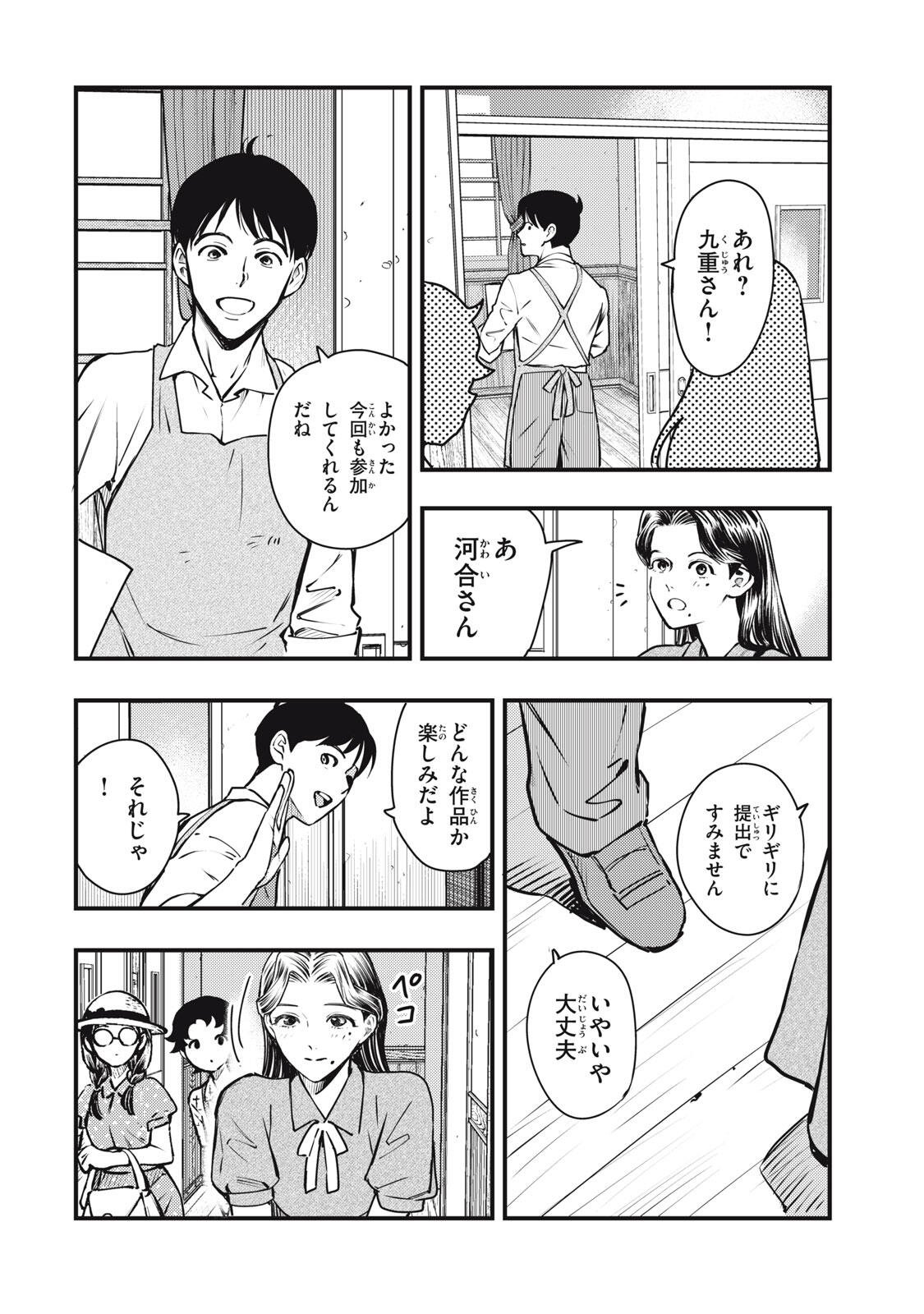 Chuuzenji-sensei Mononoke Kougi-roku - Sensei ga Nazo wo Hodoite Shimau kara - Chapter 72 - Page 14