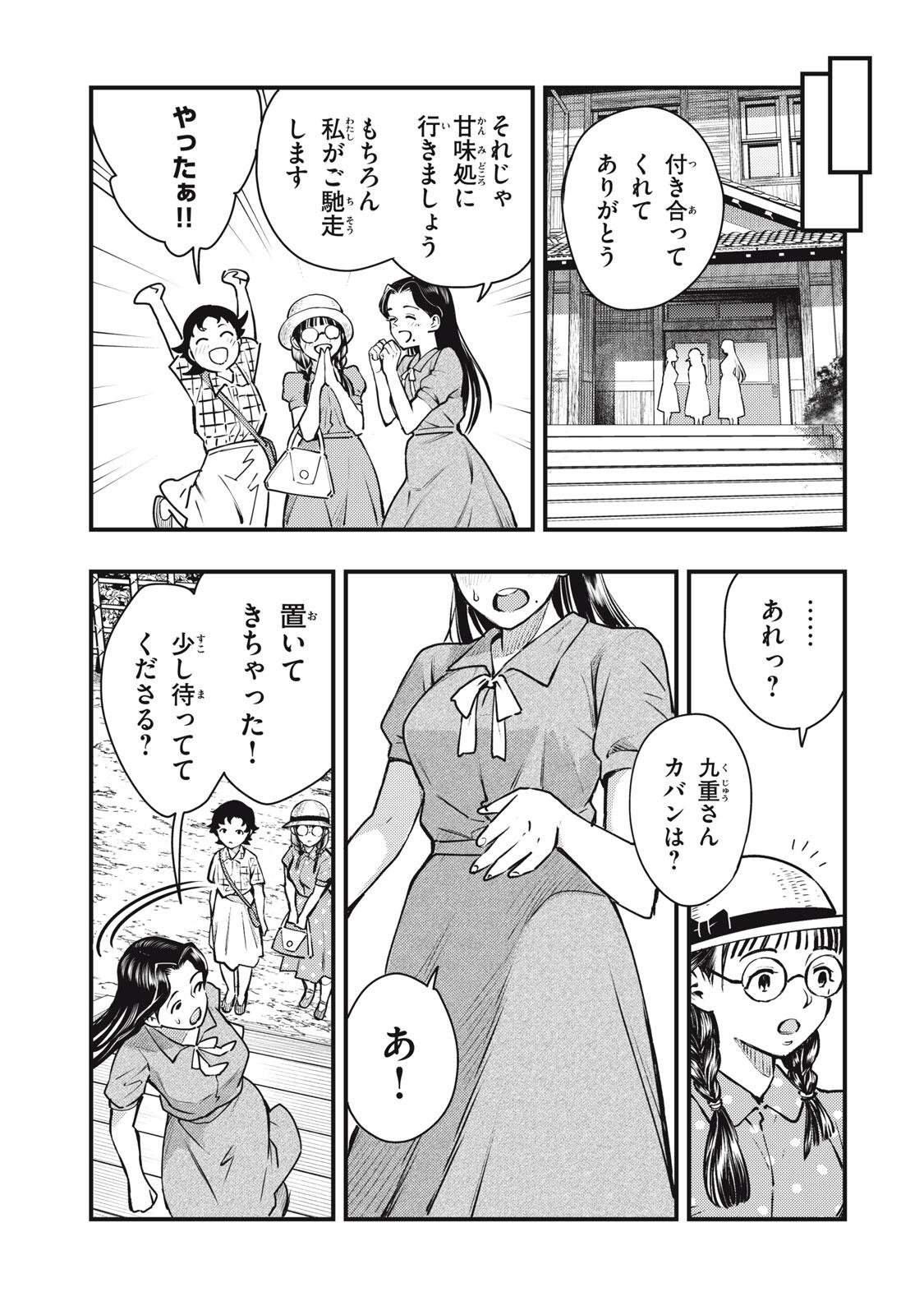 Chuuzenji-sensei Mononoke Kougi-roku - Sensei ga Nazo wo Hodoite Shimau kara - Chapter 72 - Page 15