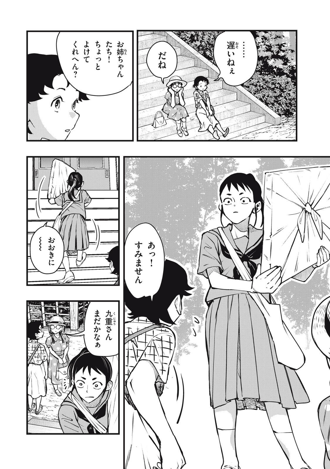 Chuuzenji-sensei Mononoke Kougi-roku - Sensei ga Nazo wo Hodoite Shimau kara - Chapter 72 - Page 16