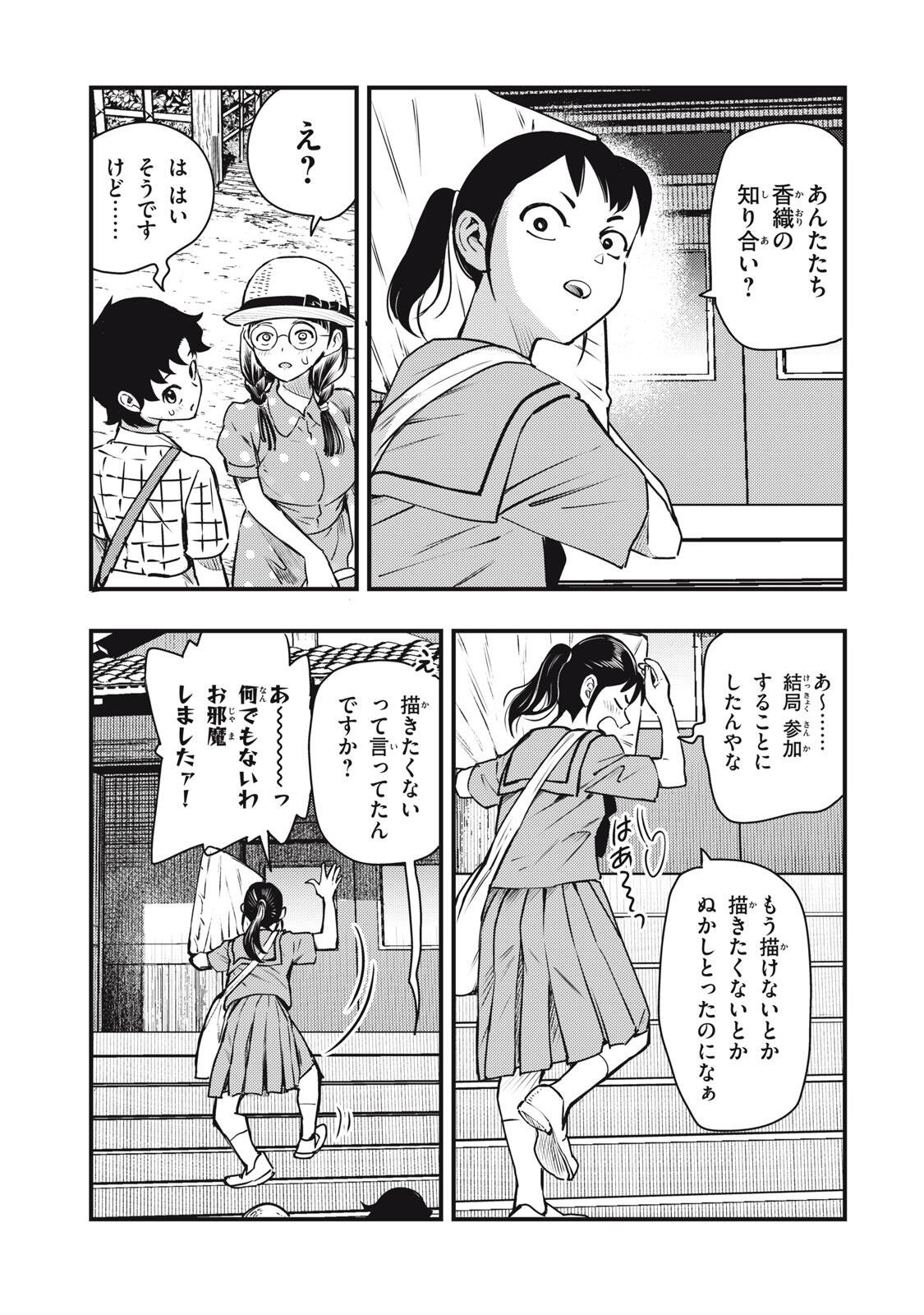 Chuuzenji-sensei Mononoke Kougi-roku - Sensei ga Nazo wo Hodoite Shimau kara - Chapter 72 - Page 17