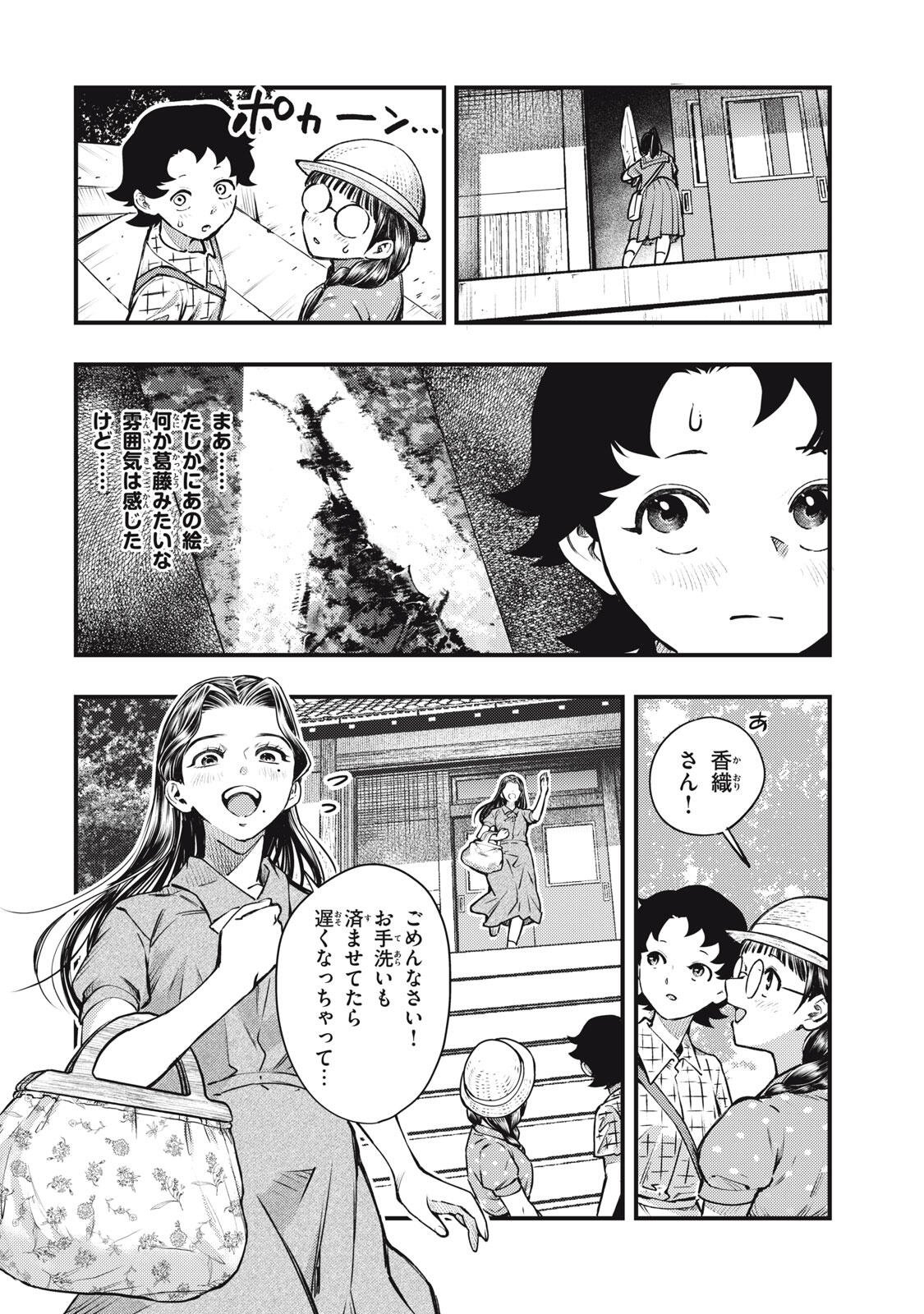 Chuuzenji-sensei Mononoke Kougi-roku - Sensei ga Nazo wo Hodoite Shimau kara - Chapter 72 - Page 18