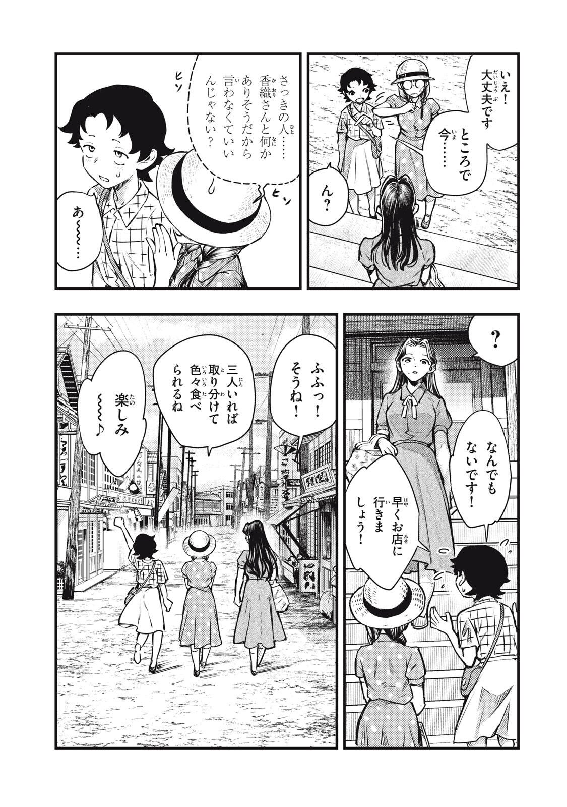 Chuuzenji-sensei Mononoke Kougi-roku - Sensei ga Nazo wo Hodoite Shimau kara - Chapter 72 - Page 19