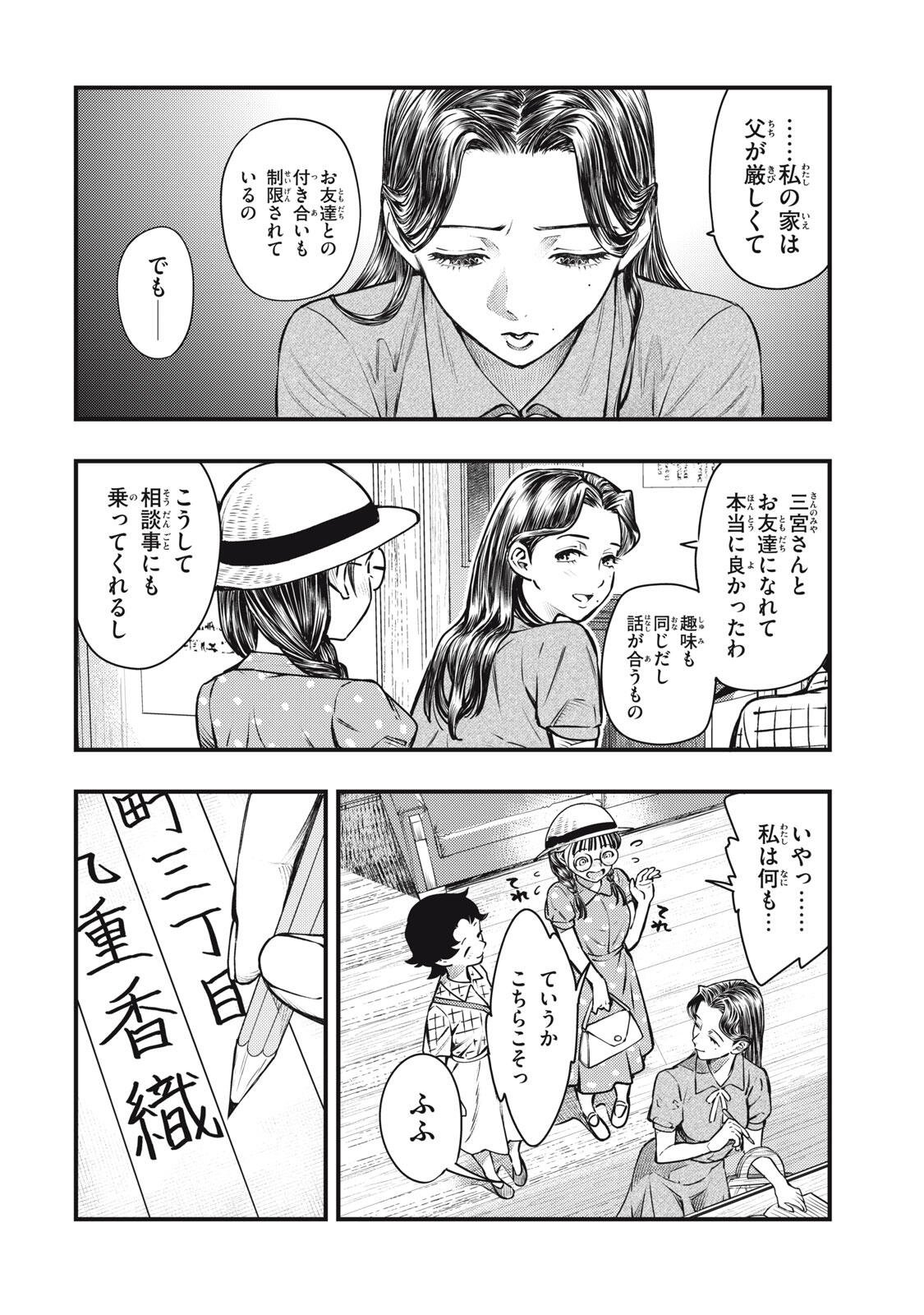 Chuuzenji-sensei Mononoke Kougi-roku - Sensei ga Nazo wo Hodoite Shimau kara - Chapter 72 - Page 2