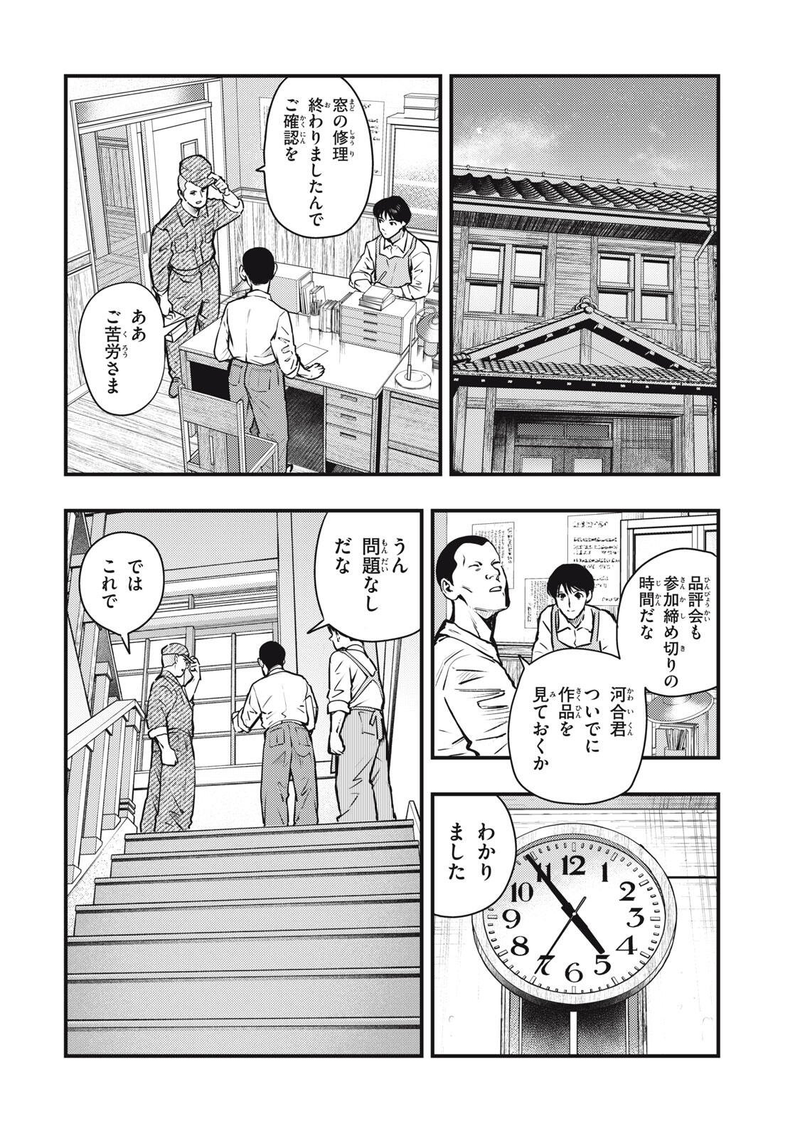 Chuuzenji-sensei Mononoke Kougi-roku - Sensei ga Nazo wo Hodoite Shimau kara - Chapter 72 - Page 20