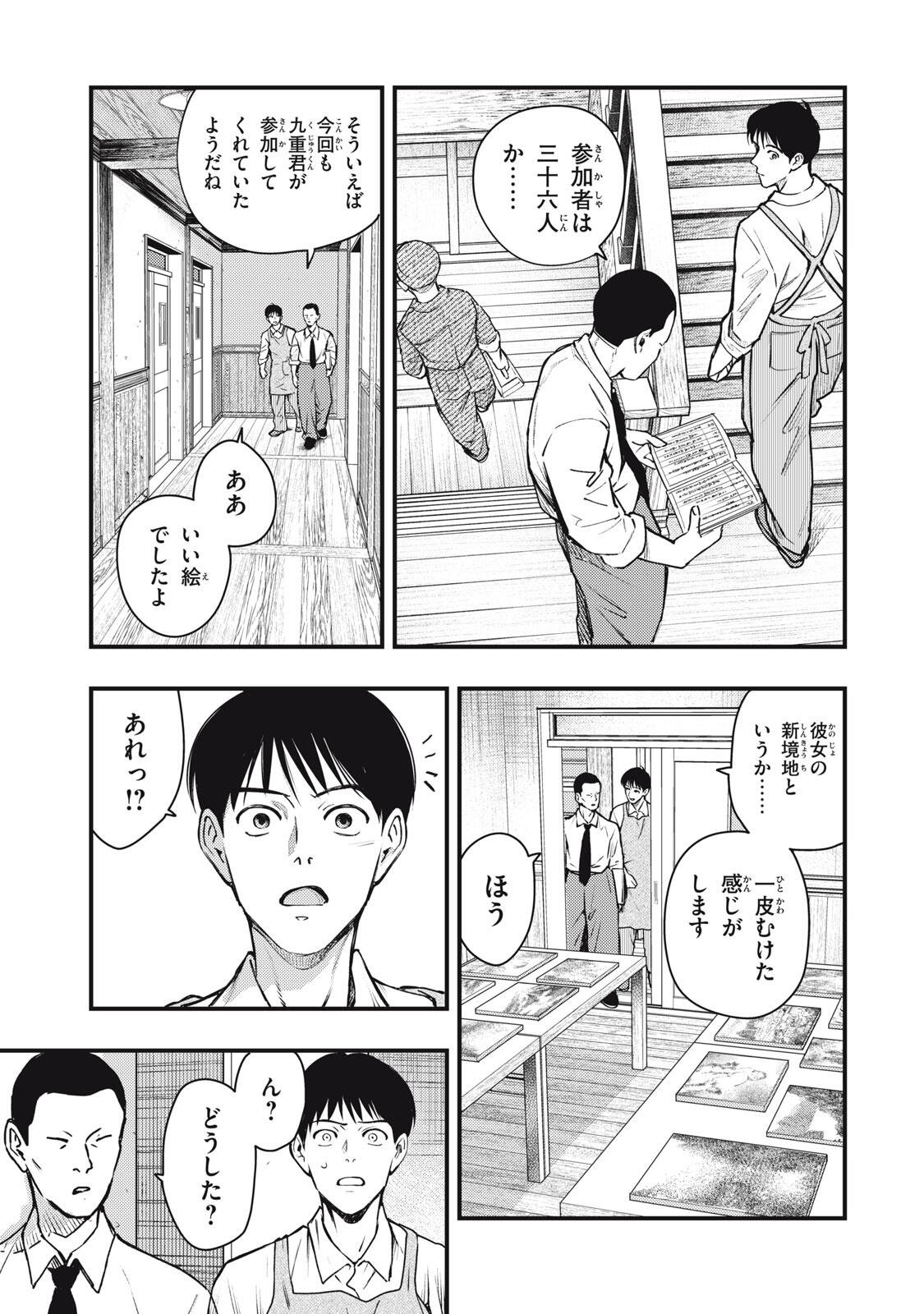Chuuzenji-sensei Mononoke Kougi-roku - Sensei ga Nazo wo Hodoite Shimau kara - Chapter 72 - Page 21