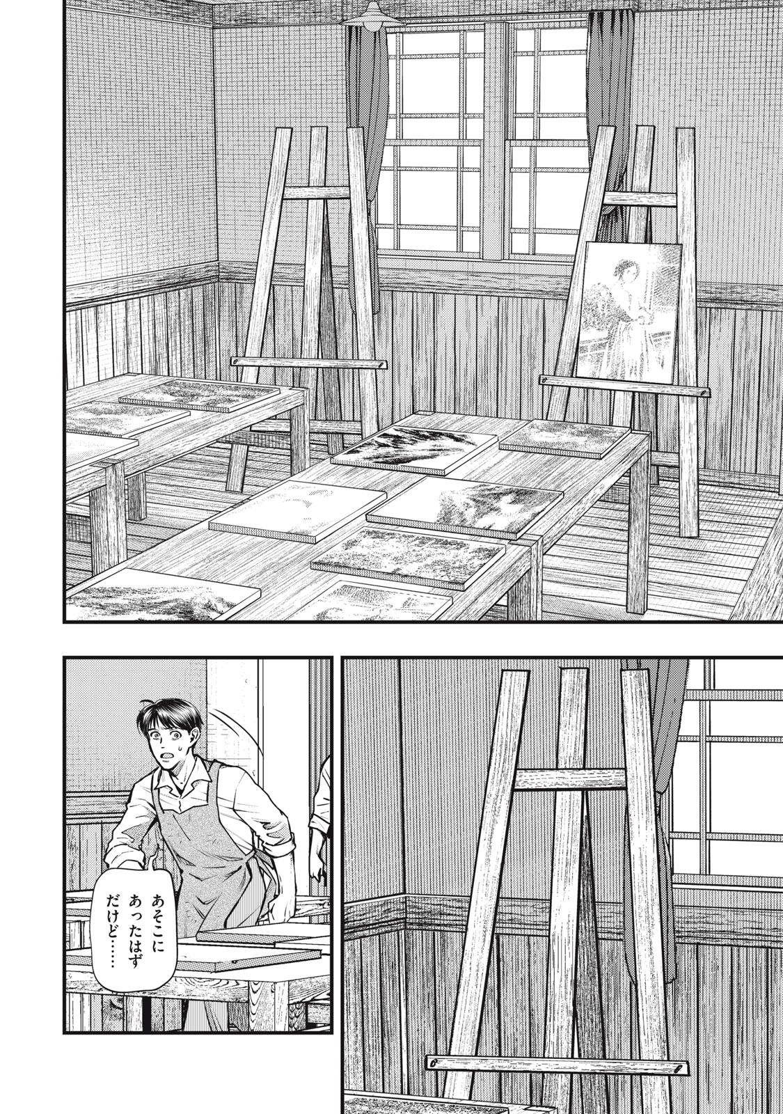 Chuuzenji-sensei Mononoke Kougi-roku - Sensei ga Nazo wo Hodoite Shimau kara - Chapter 72 - Page 22