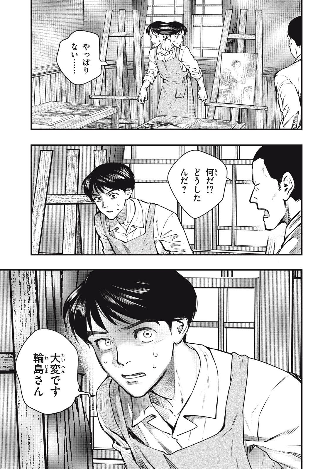 Chuuzenji-sensei Mononoke Kougi-roku - Sensei ga Nazo wo Hodoite Shimau kara - Chapter 72 - Page 23