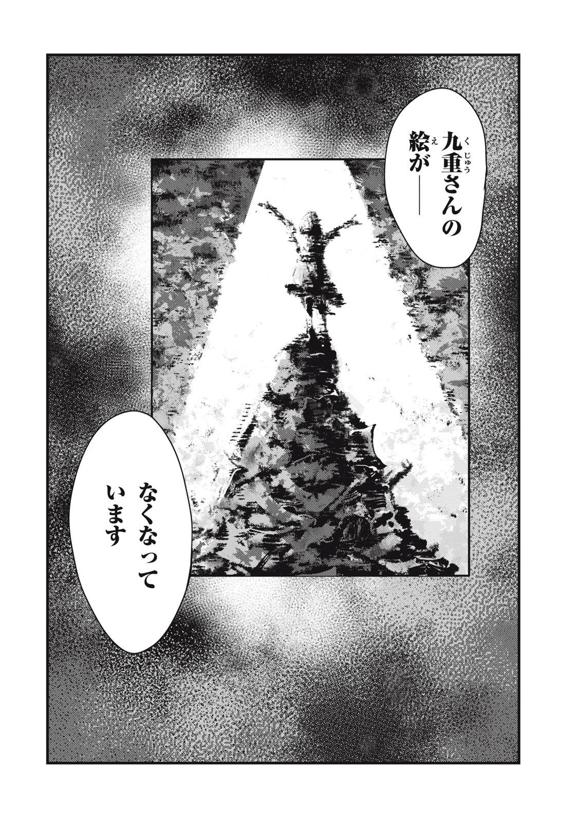 Chuuzenji-sensei Mononoke Kougi-roku - Sensei ga Nazo wo Hodoite Shimau kara - Chapter 72 - Page 24