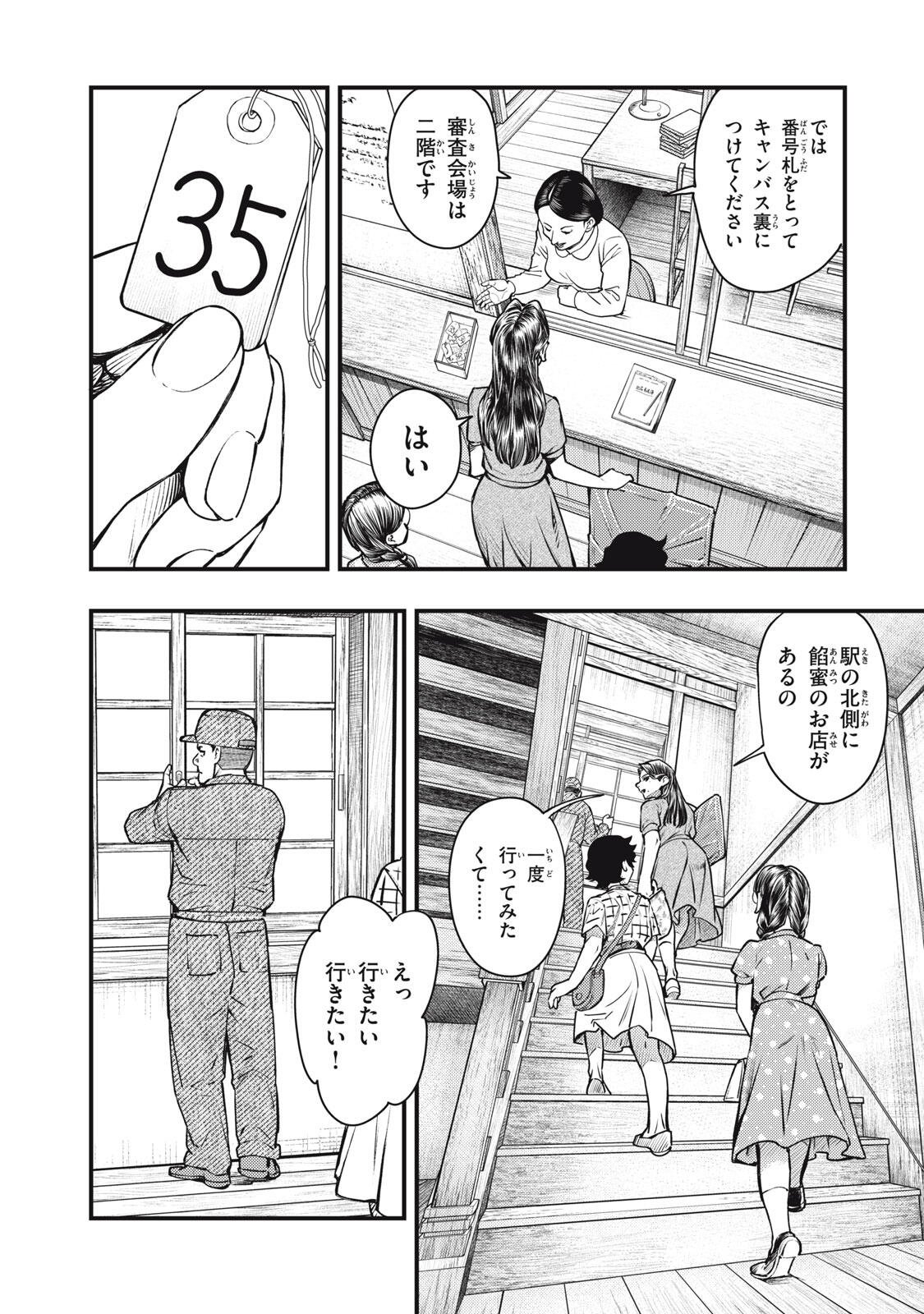 Chuuzenji-sensei Mononoke Kougi-roku - Sensei ga Nazo wo Hodoite Shimau kara - Chapter 72 - Page 3