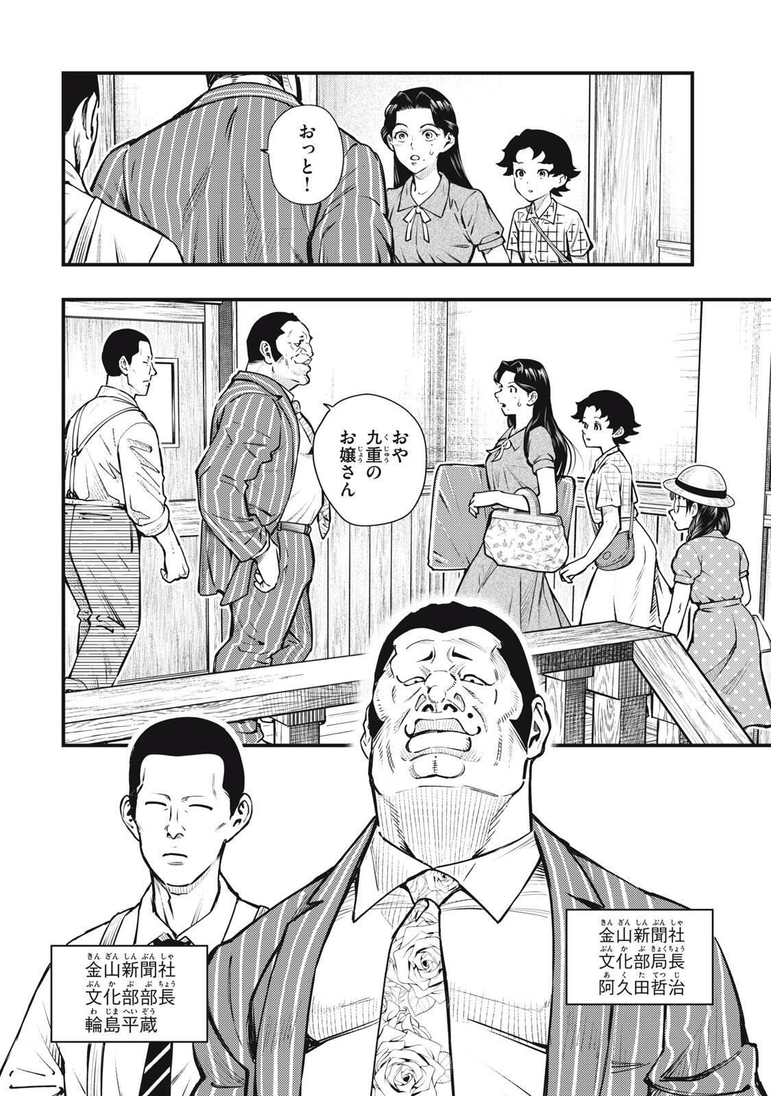 Chuuzenji-sensei Mononoke Kougi-roku - Sensei ga Nazo wo Hodoite Shimau kara - Chapter 72 - Page 4