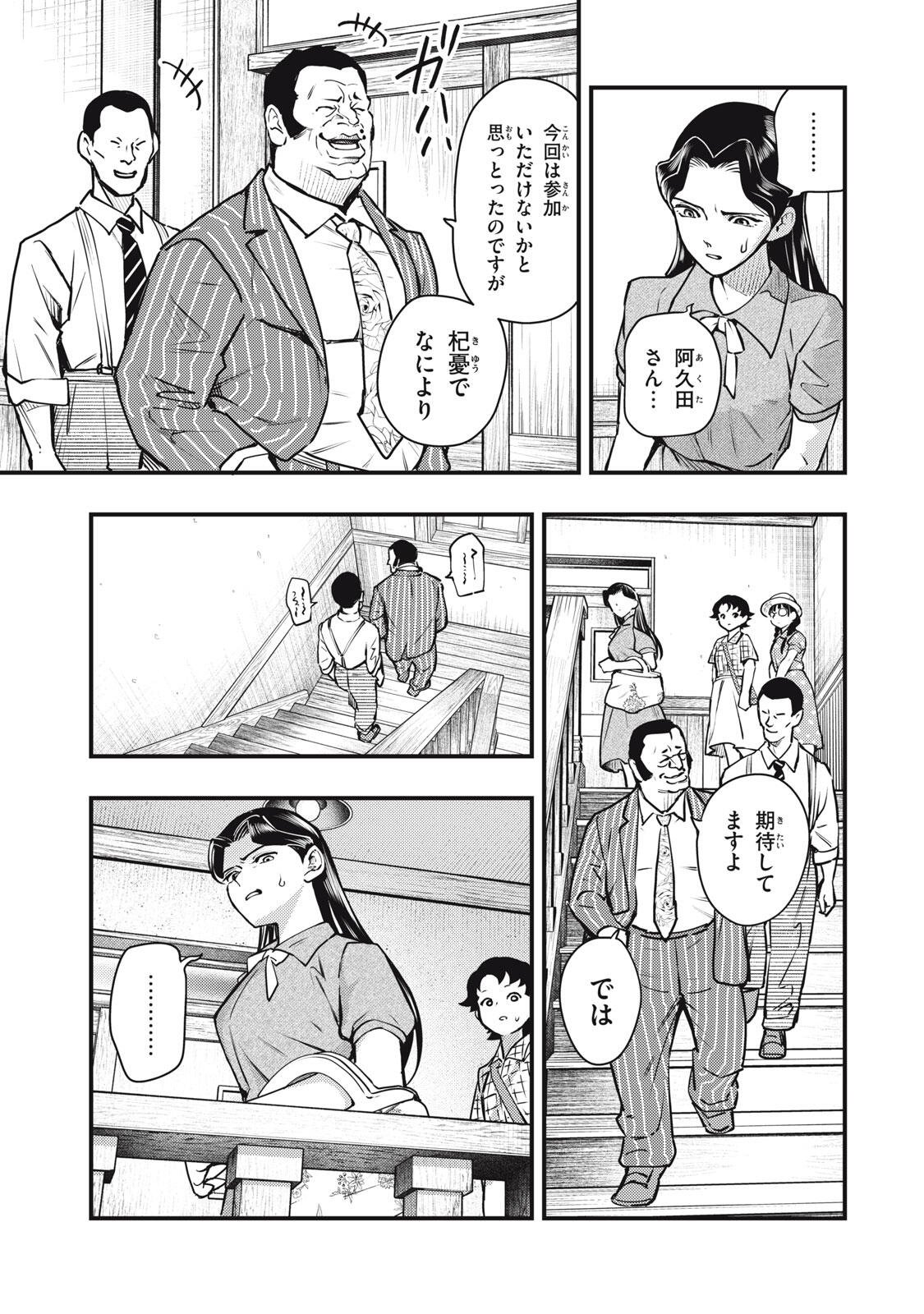 Chuuzenji-sensei Mononoke Kougi-roku - Sensei ga Nazo wo Hodoite Shimau kara - Chapter 72 - Page 5