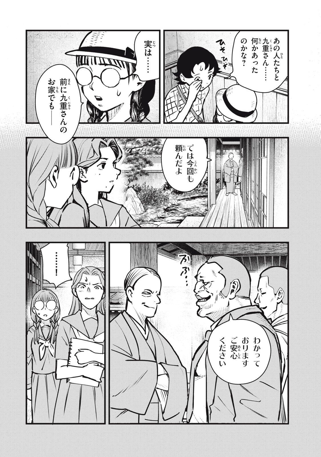 Chuuzenji-sensei Mononoke Kougi-roku - Sensei ga Nazo wo Hodoite Shimau kara - Chapter 72 - Page 6