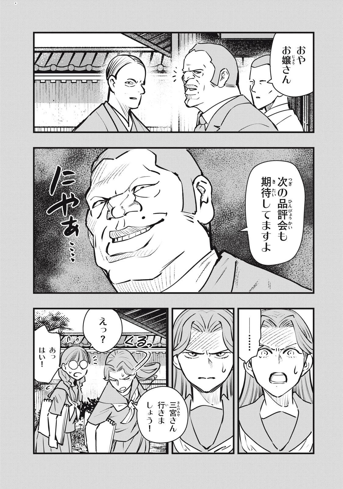 Chuuzenji-sensei Mononoke Kougi-roku - Sensei ga Nazo wo Hodoite Shimau kara - Chapter 72 - Page 7